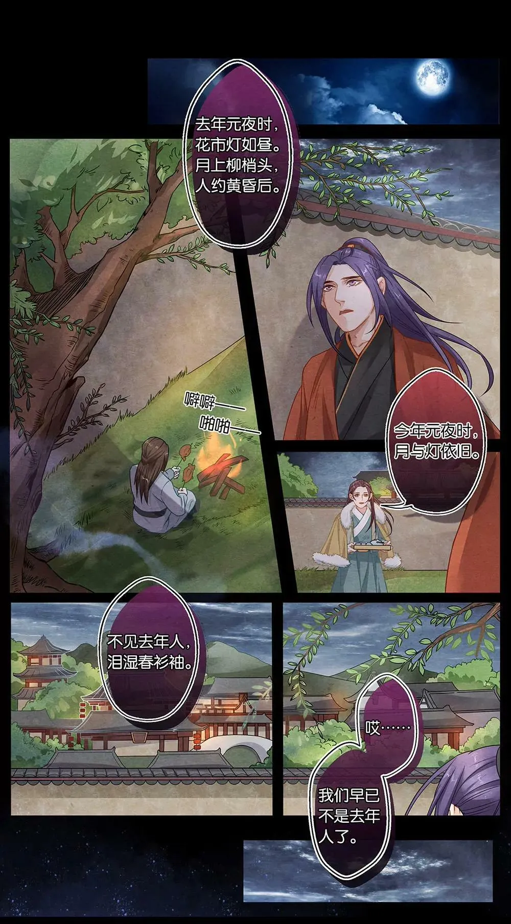 第二十三话 乐 第6页
