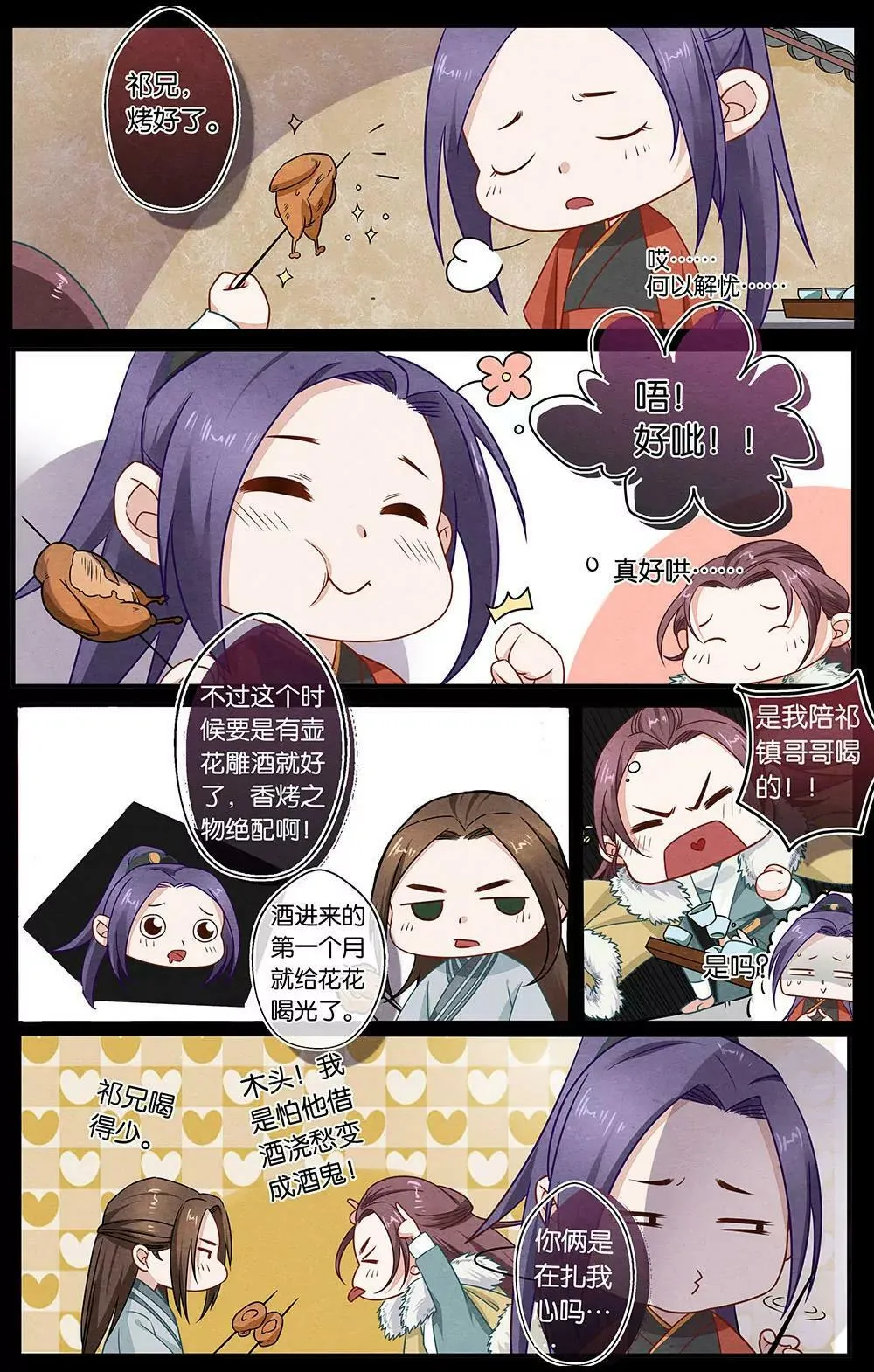 第二十三话 乐 第7页