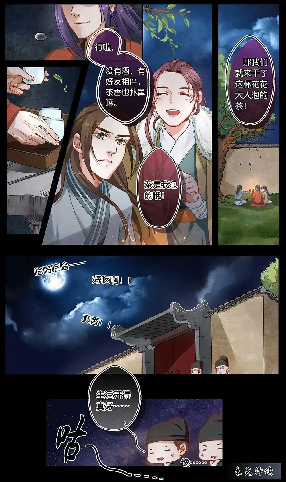 第二十三话 乐 第8页