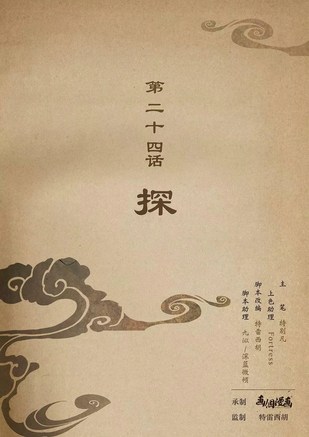 第二十三话 乐 第11页