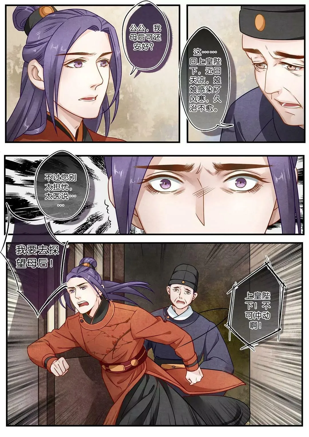 第二十四话 探 第3页