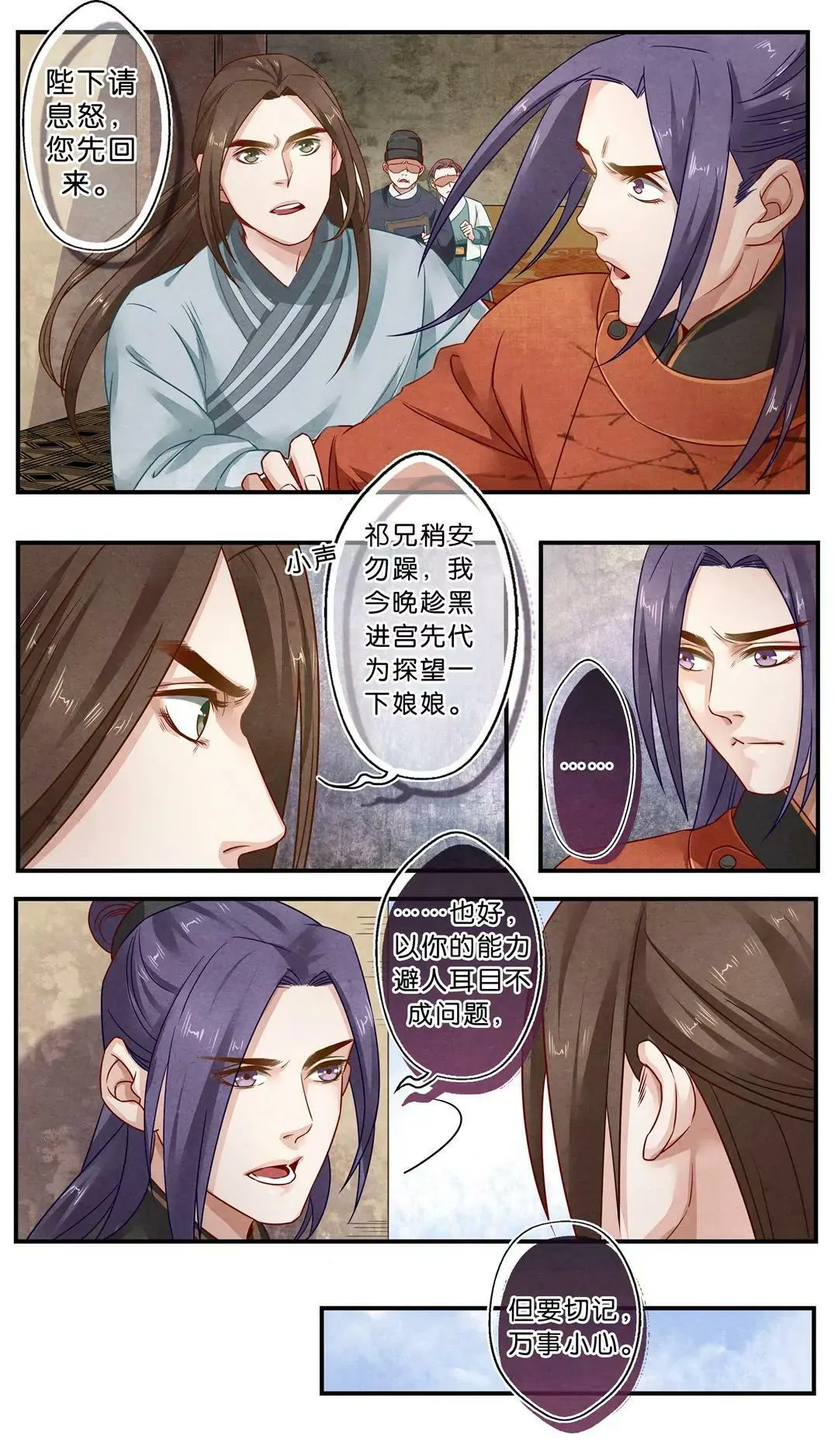 第二十四话 探 第5页