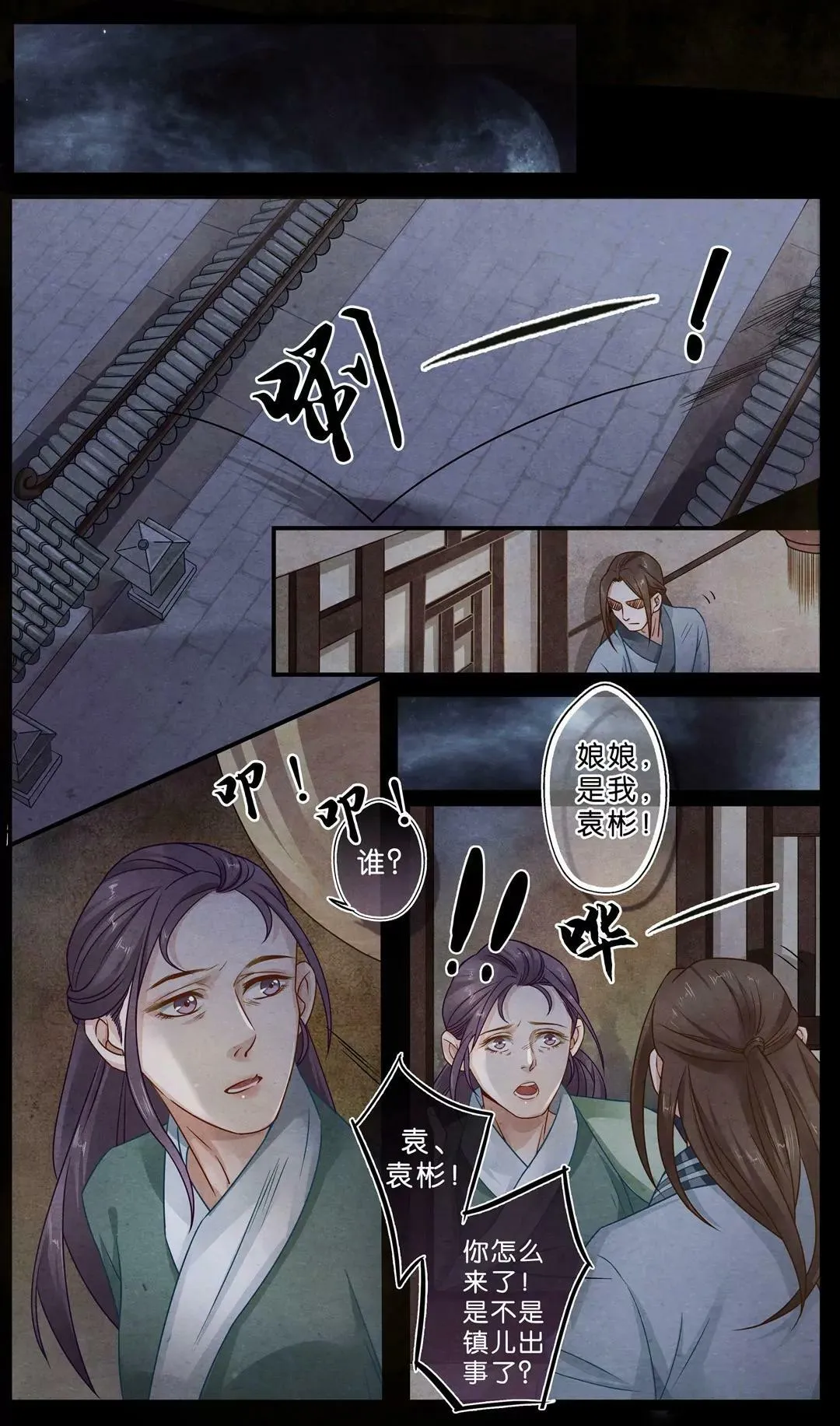 第二十四话 探 第6页