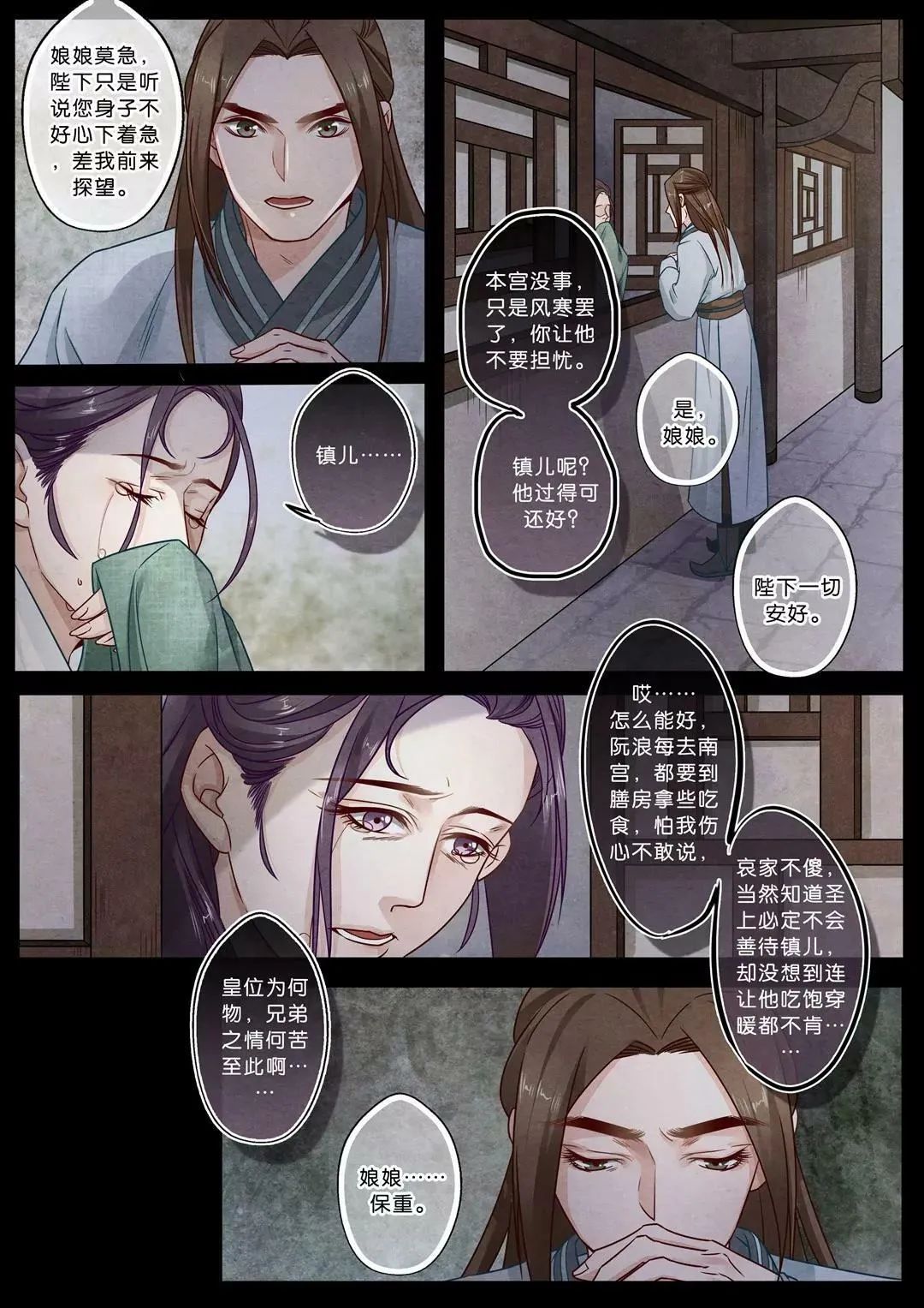 第二十四话 探 第7页