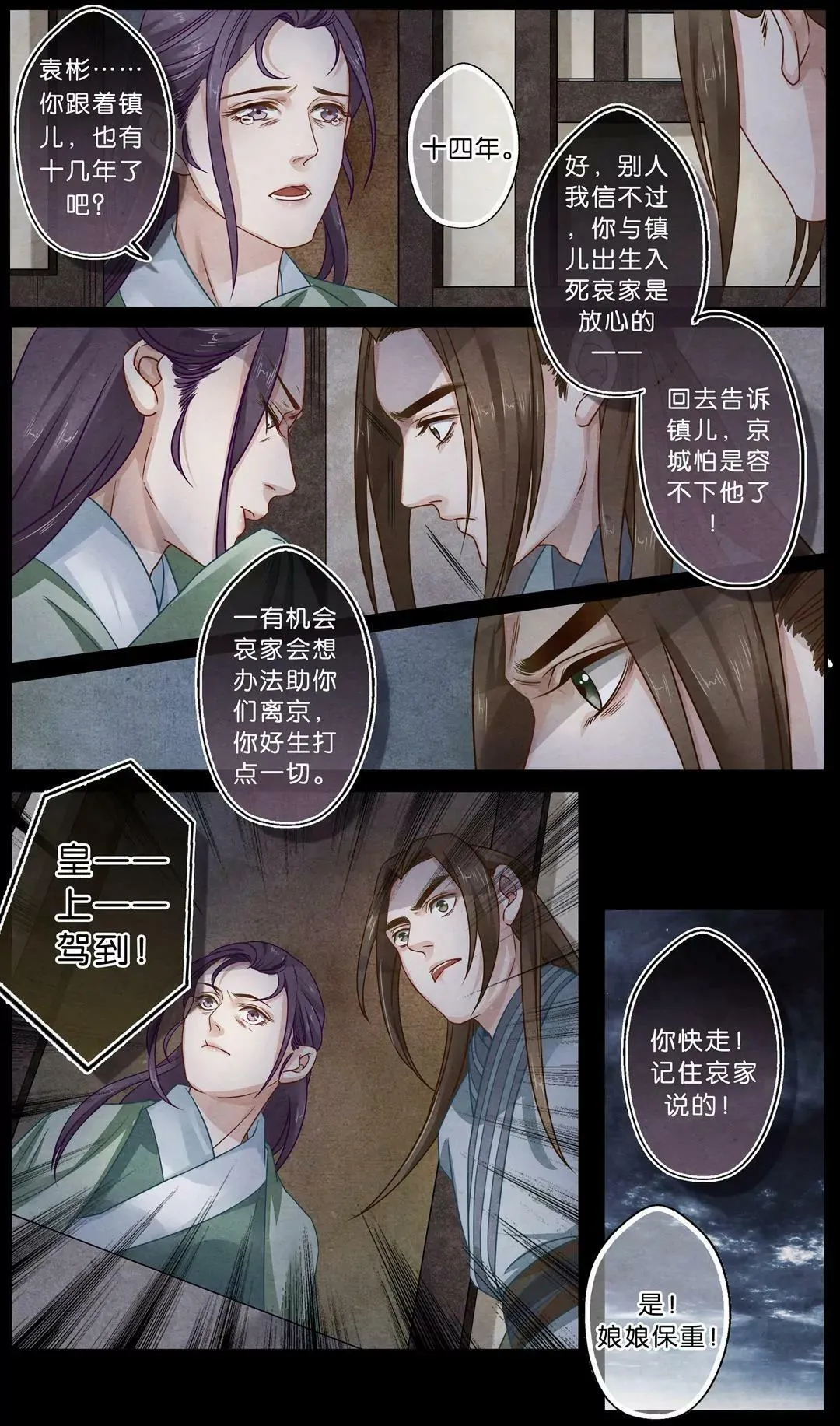 第二十四话 探 第8页
