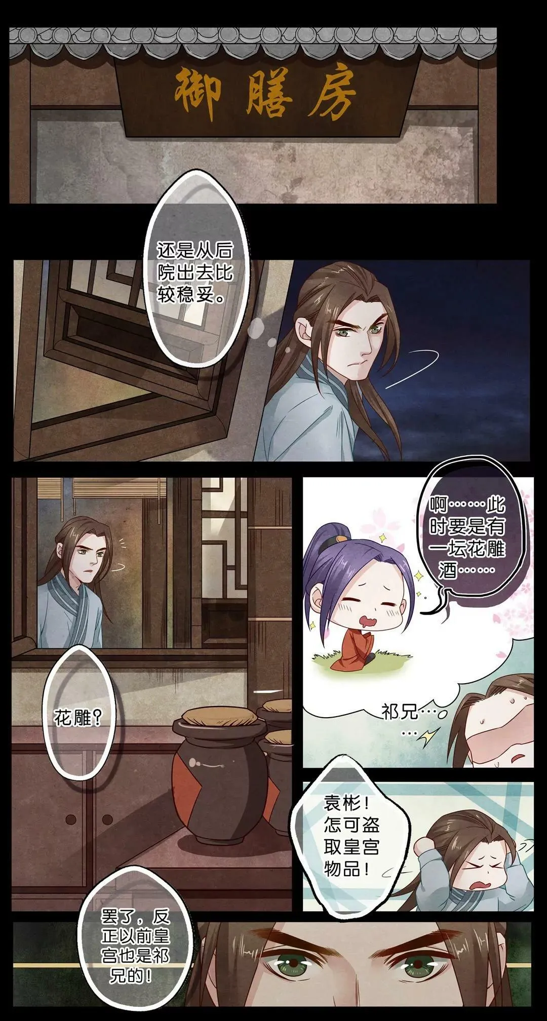 第二十四话 探 第10页
