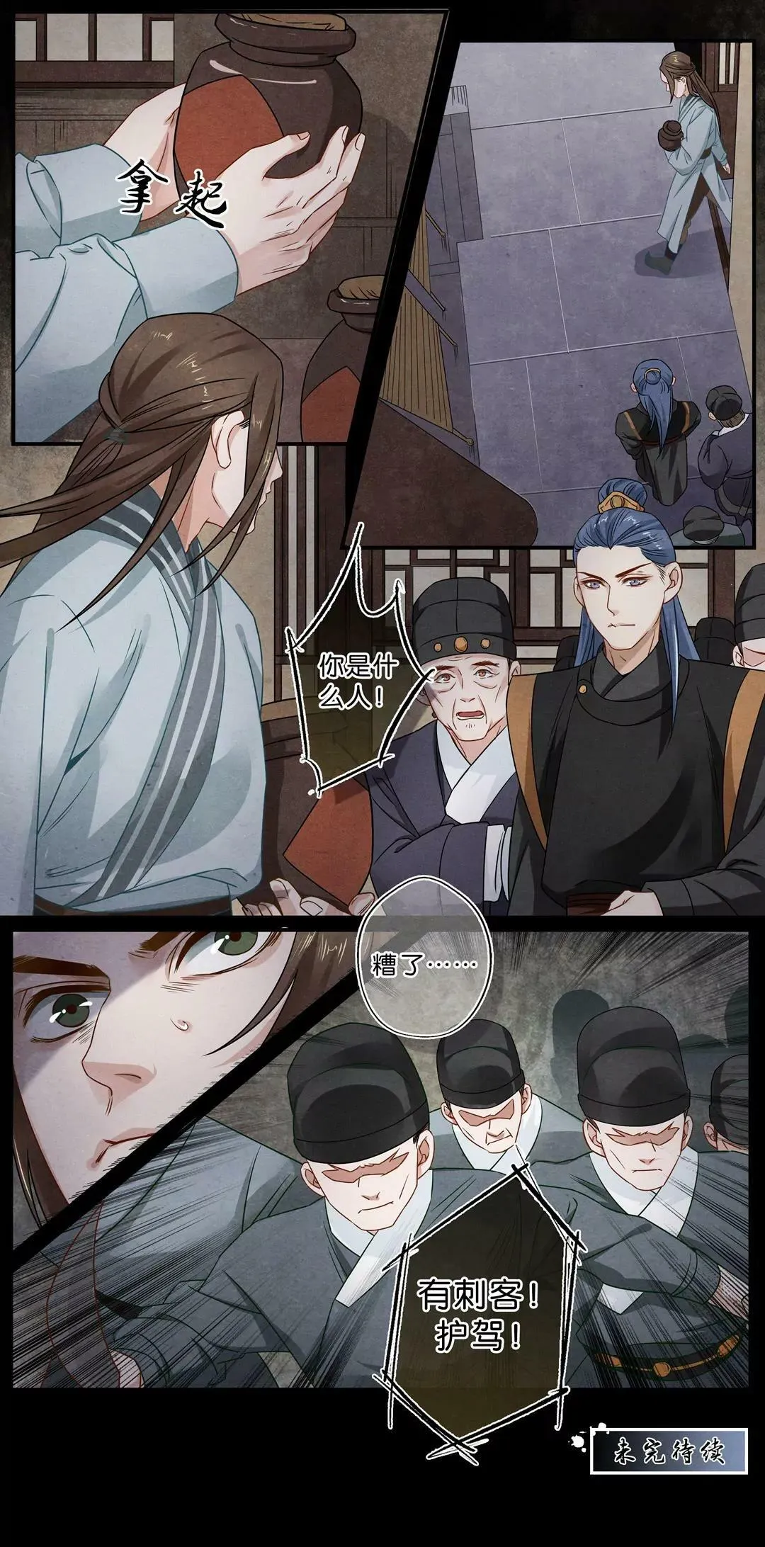 第二十四话 探 第11页