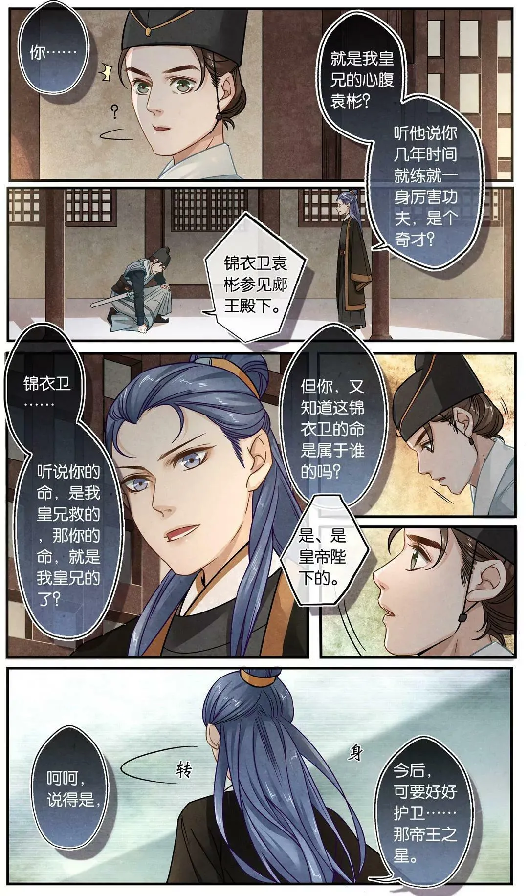 第二十五话 问 第5页