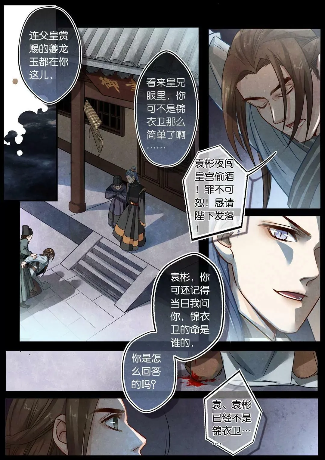 第二十五话 问 第6页