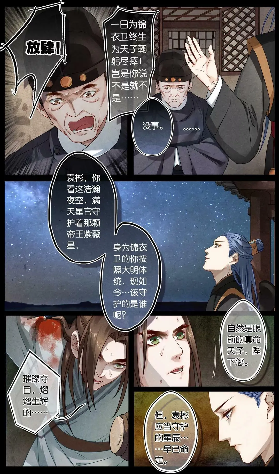 第二十五话 问 第7页