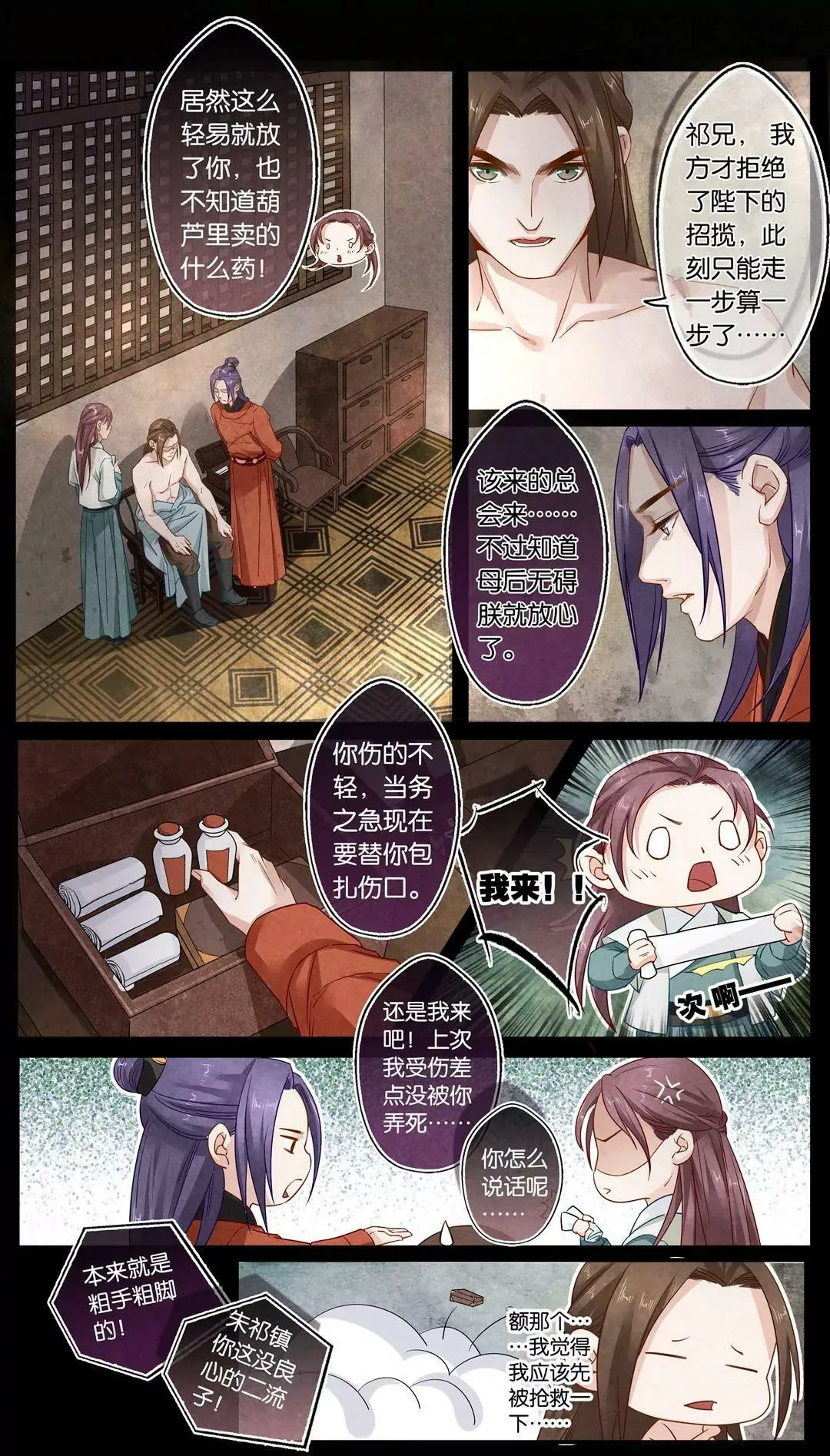 第二十五话 问 第10页