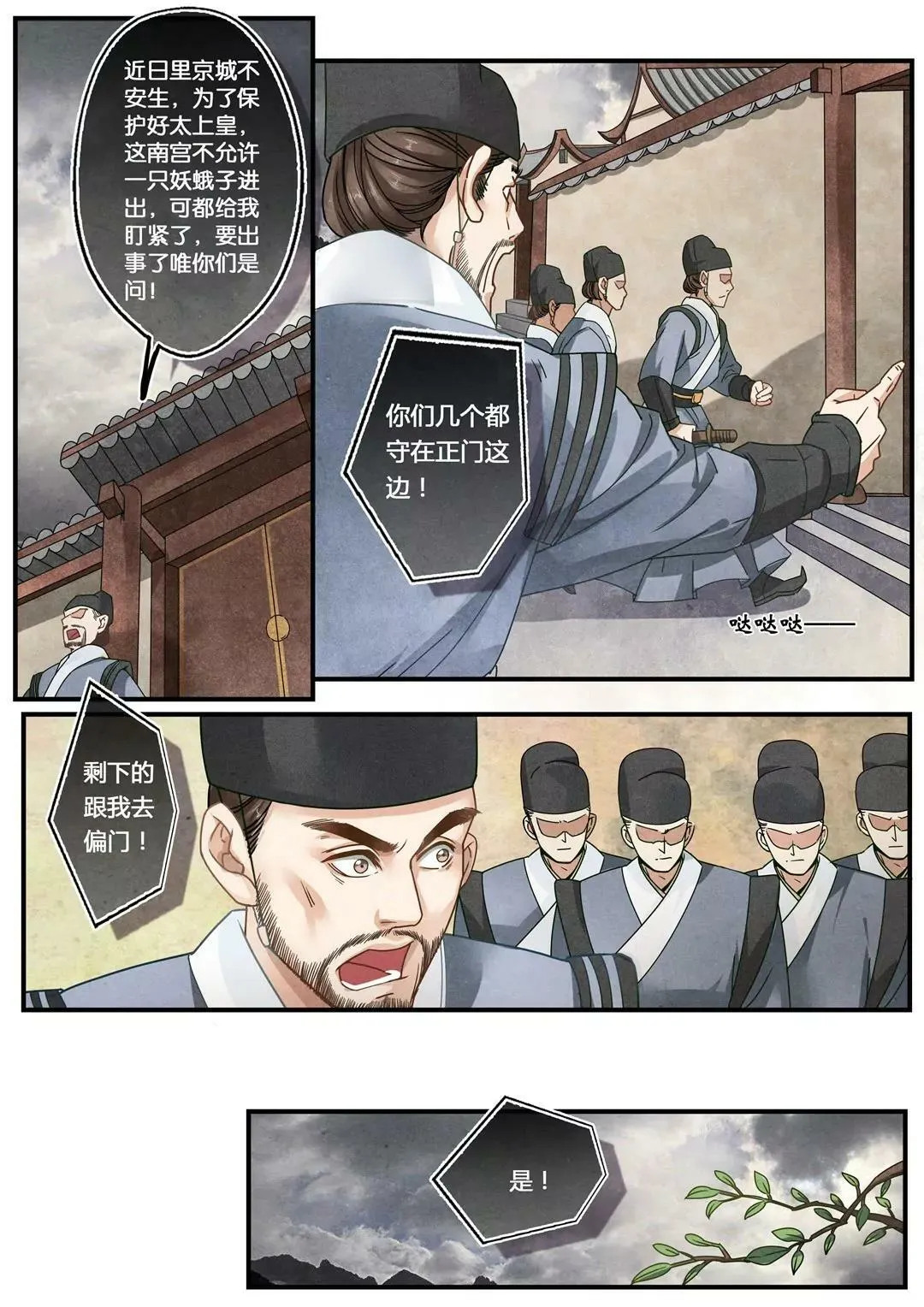 第二十五话 问 第14页
