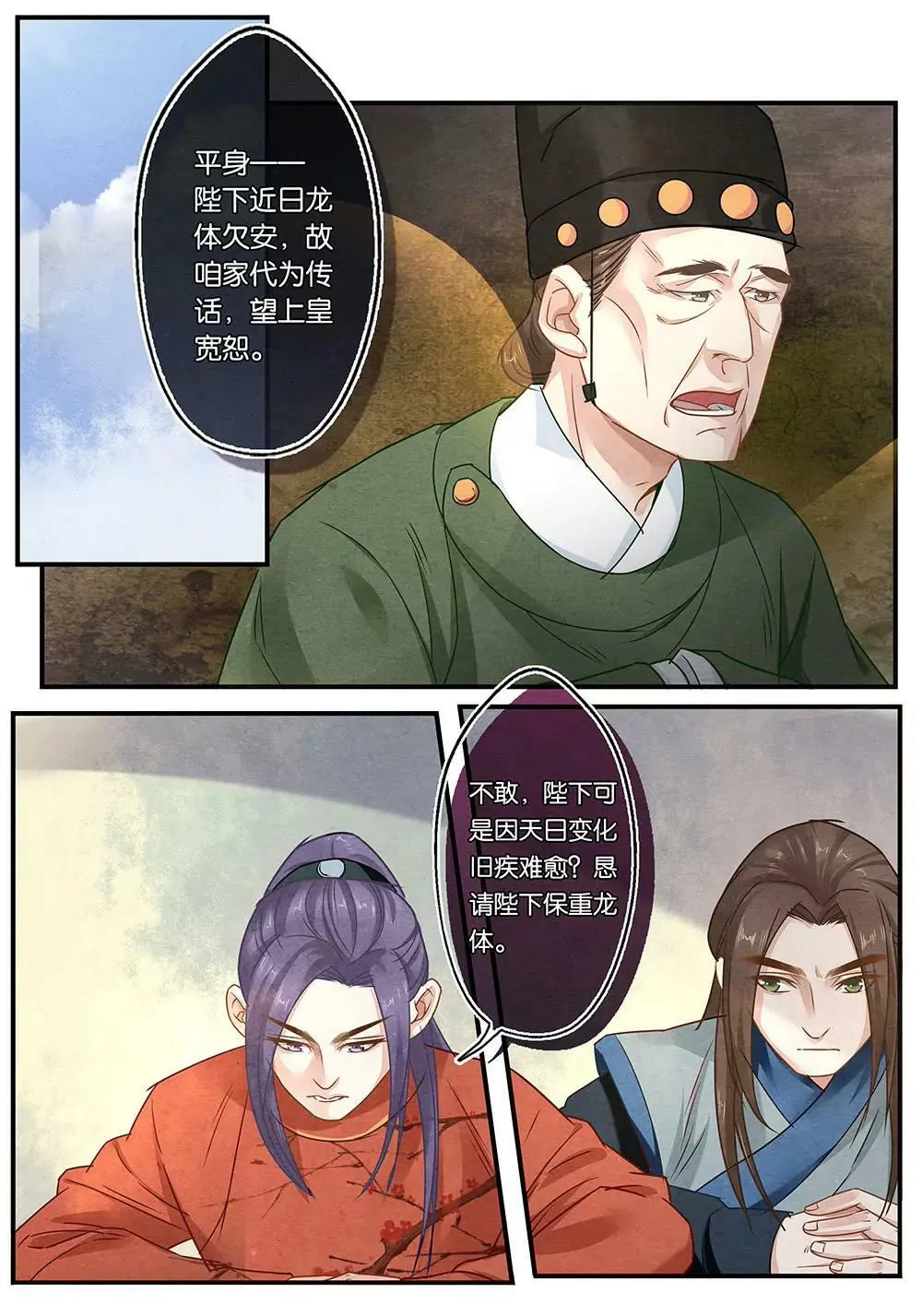 第二十二话 宫 第3页