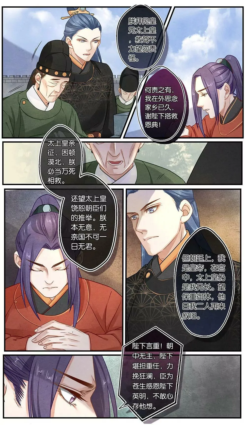 第二十二话 宫 第4页