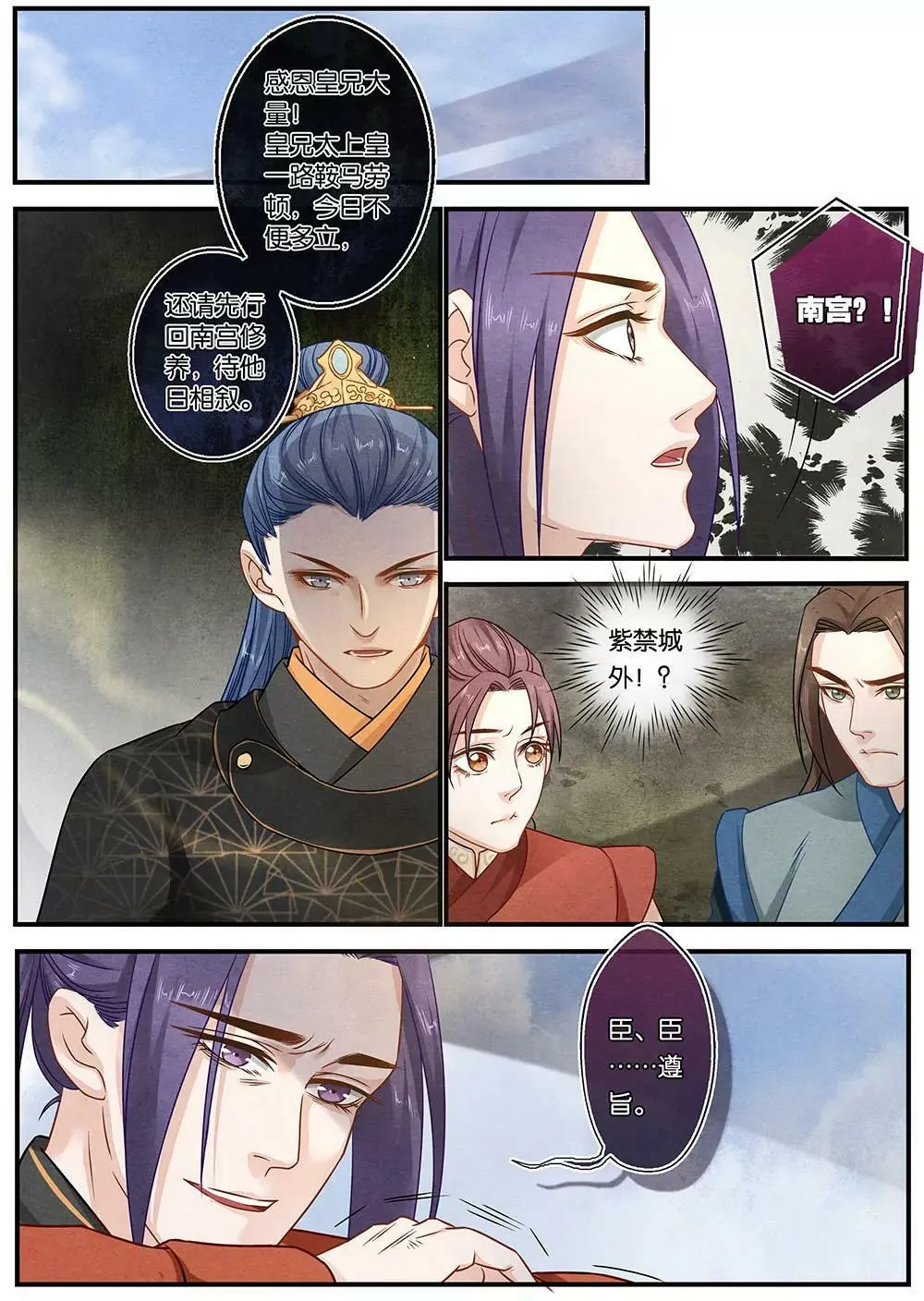 第二十二话 宫 第5页