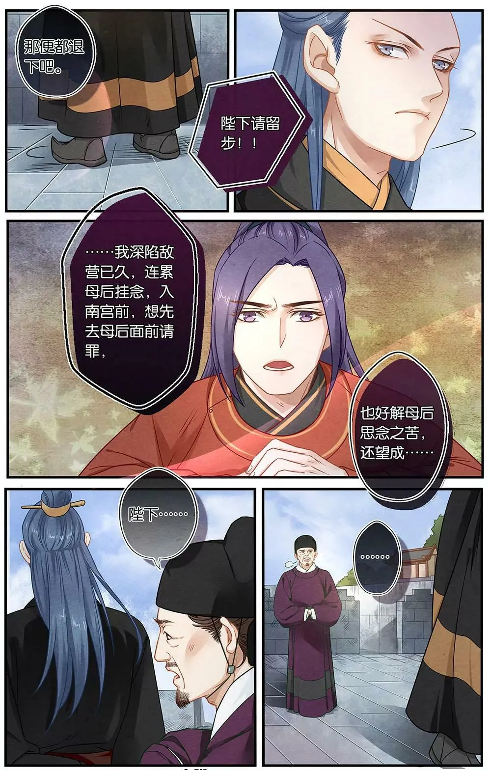 第二十二话 宫 第6页