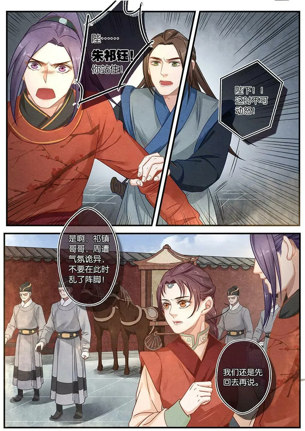 第二十二话 宫 第7页