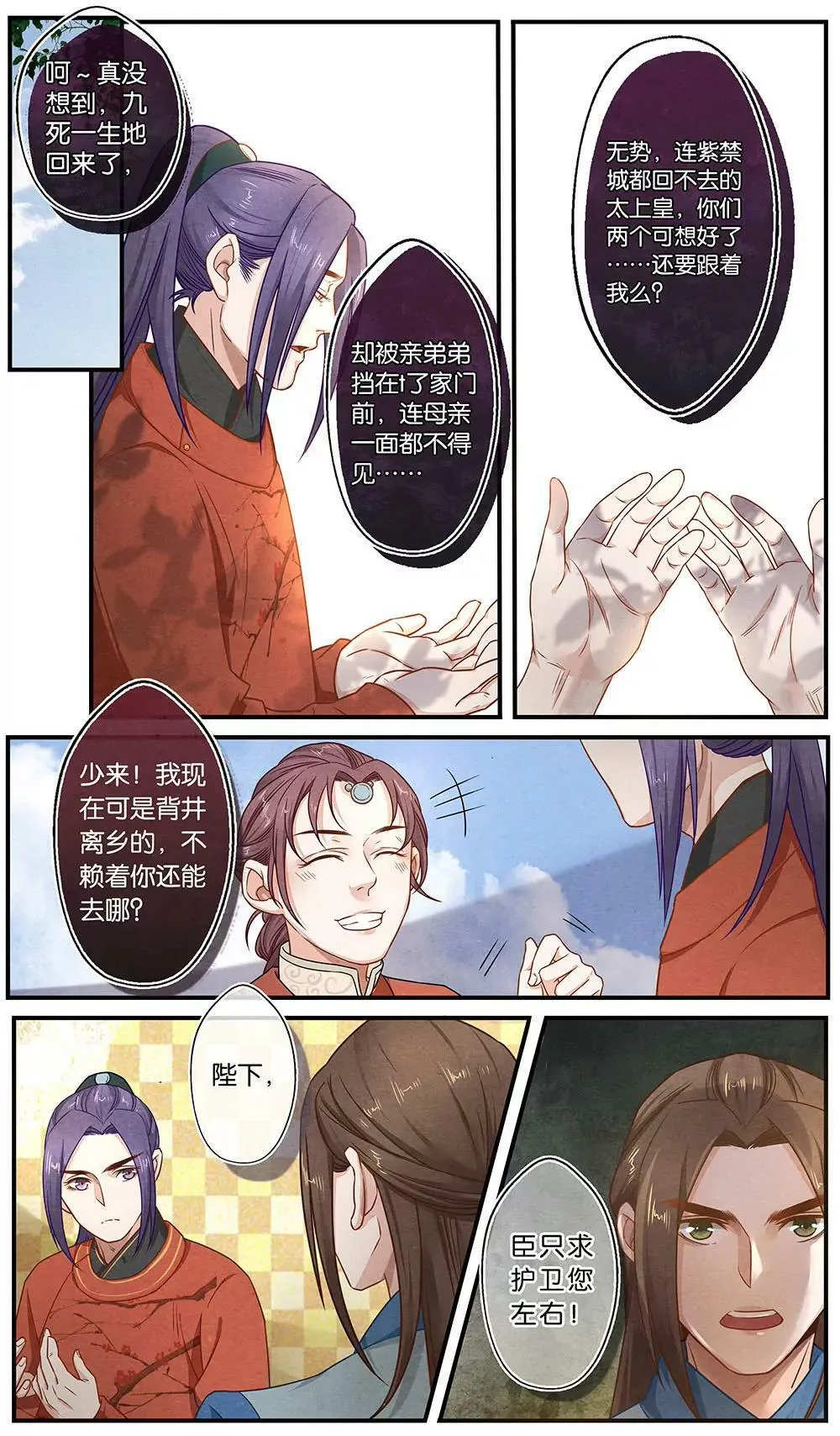第二十二话 宫 第8页