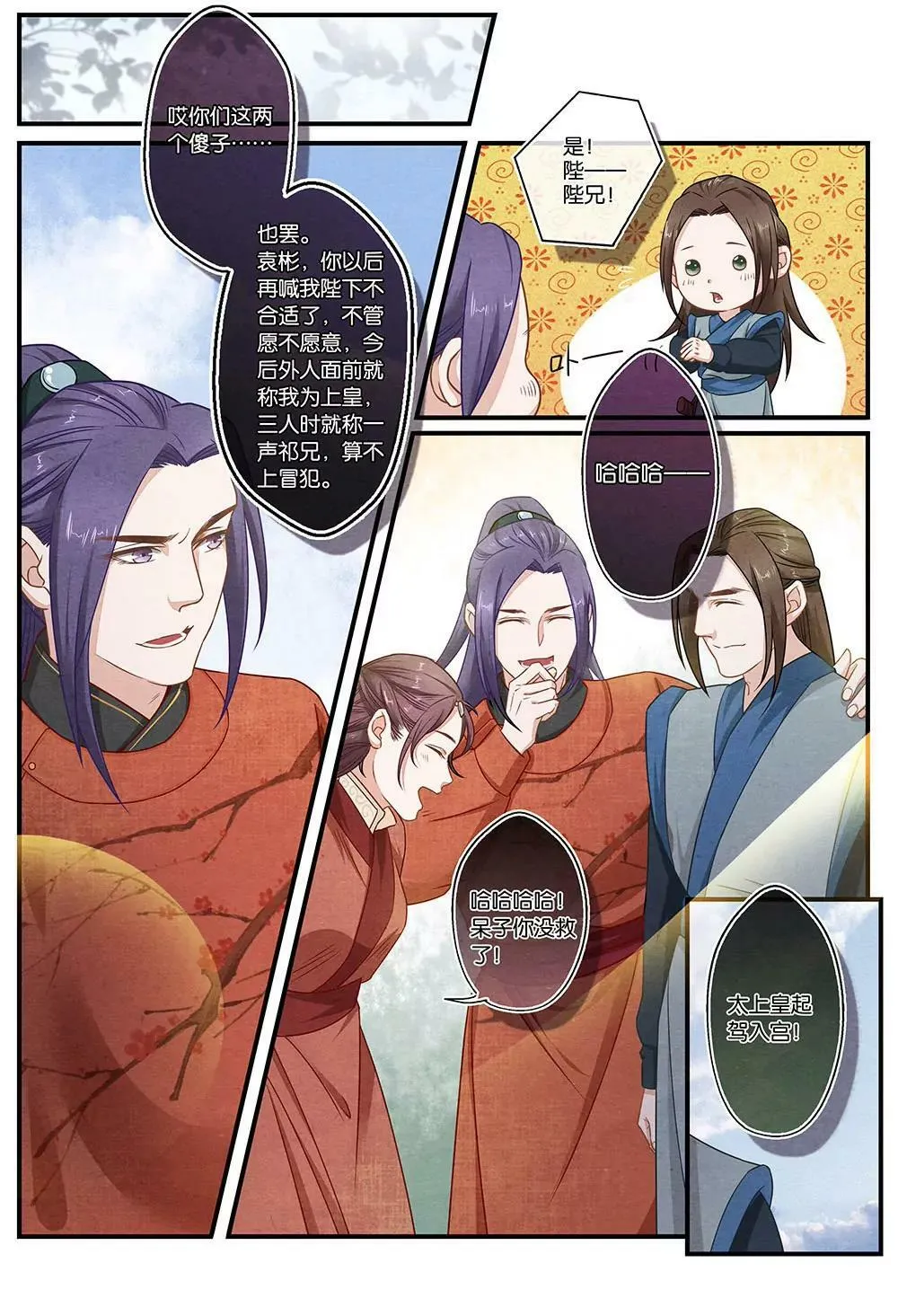 第二十二话 宫 第9页