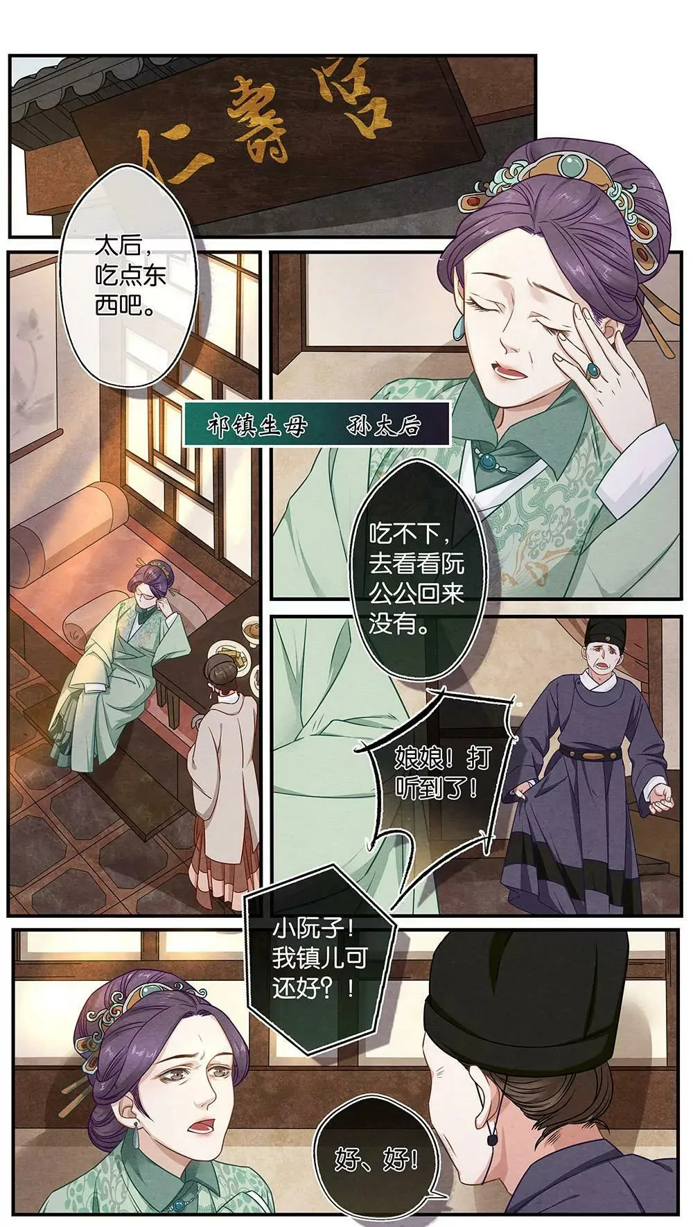 第二十二话 宫 第10页