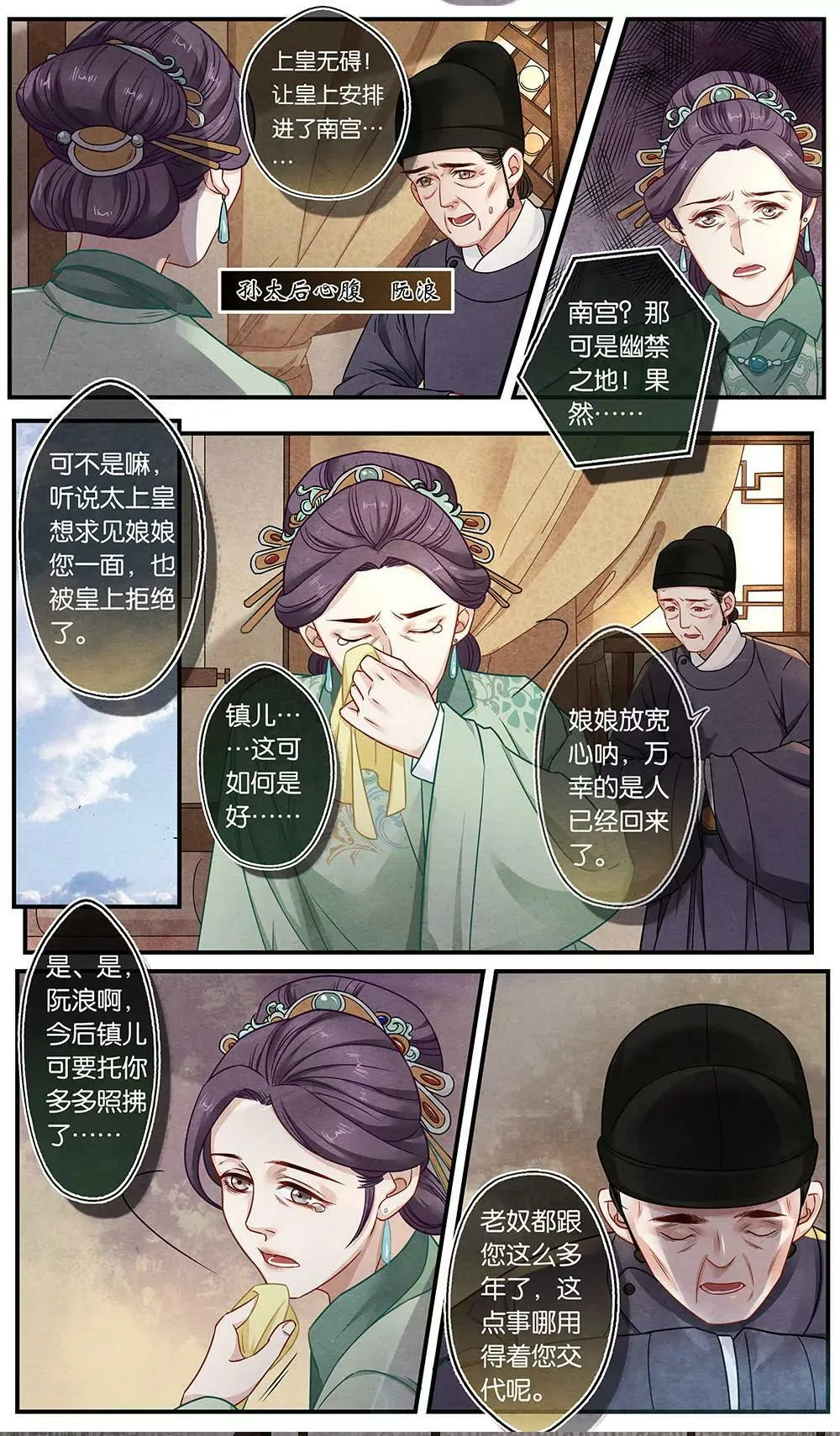 第二十二话 宫 第11页