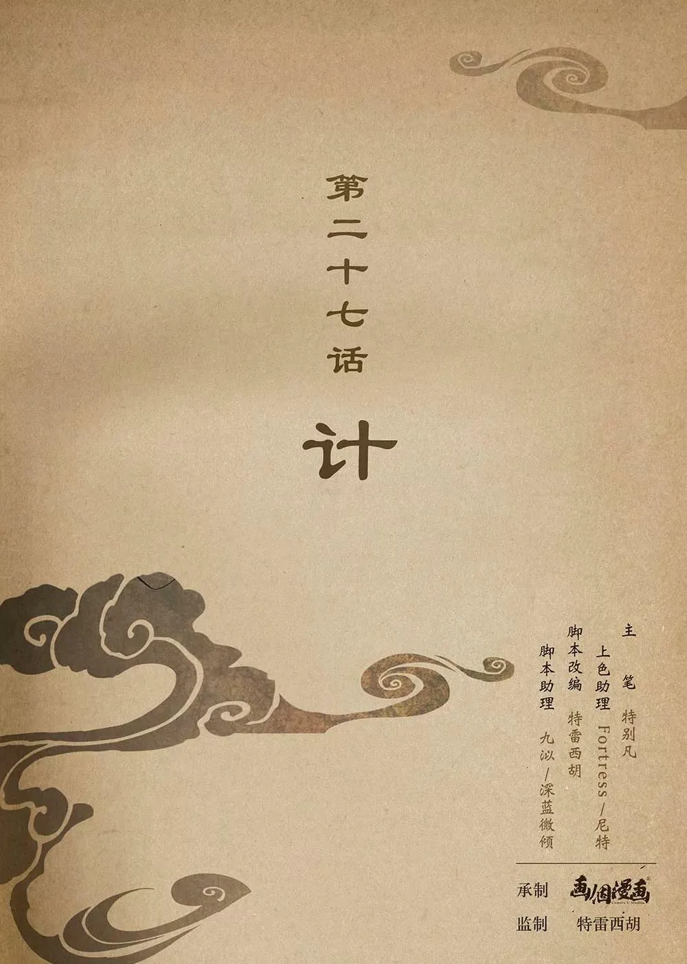 第二十七话 计 第1页