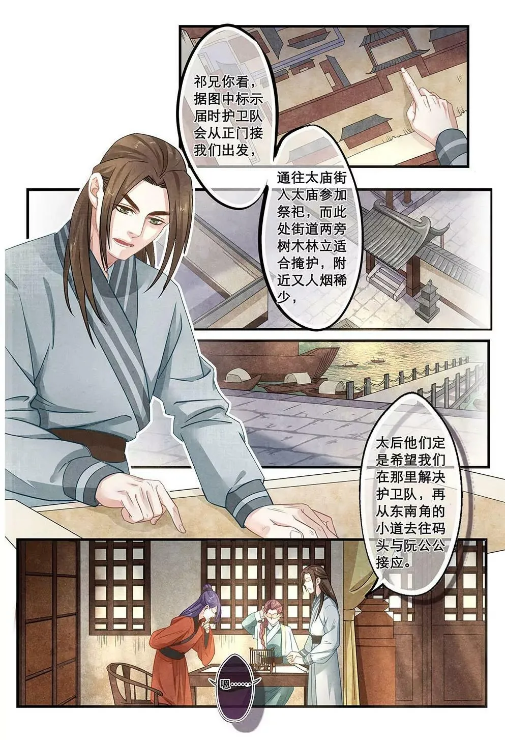 第二十七话 计 第3页