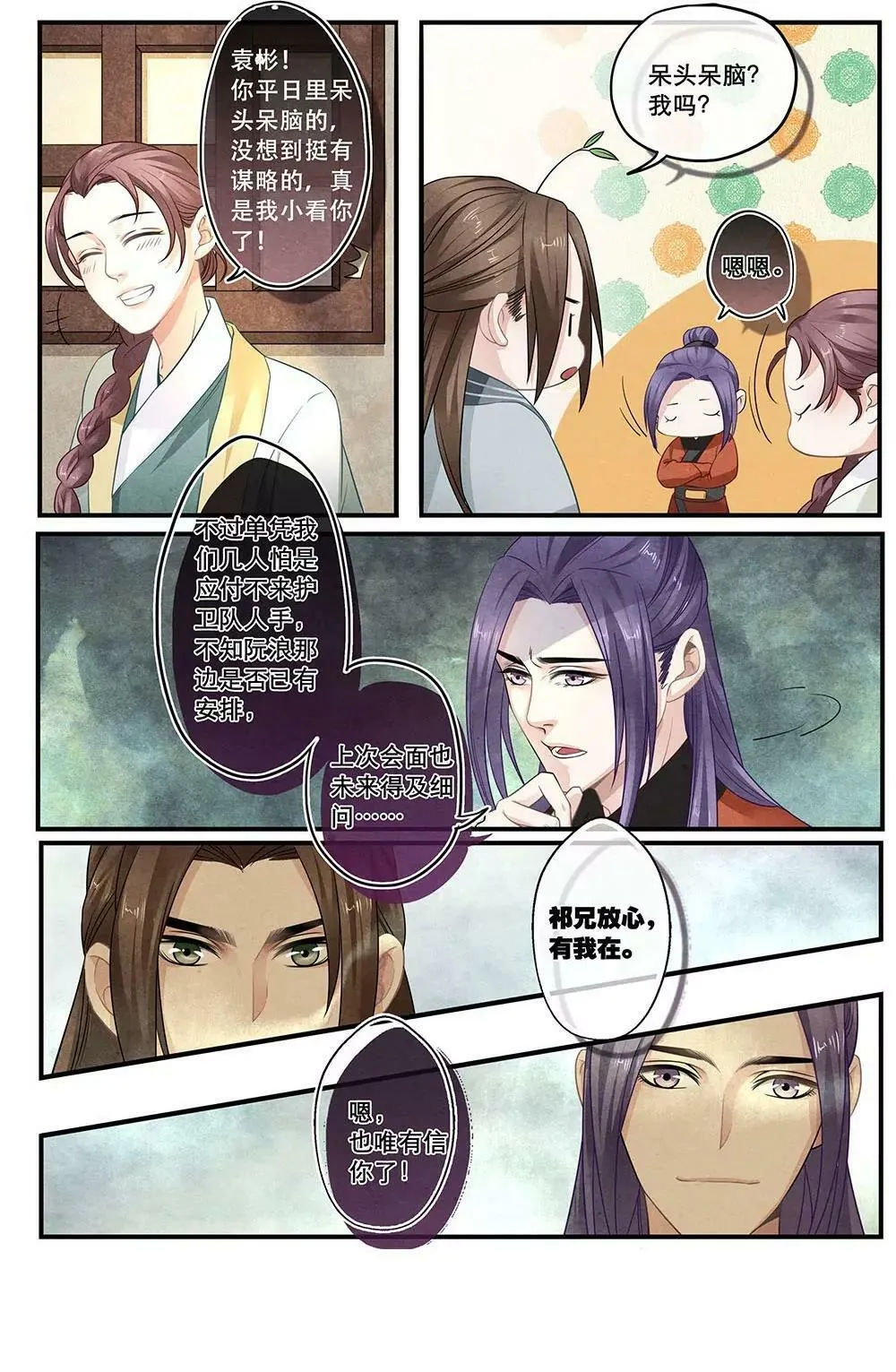 第二十七话 计 第4页