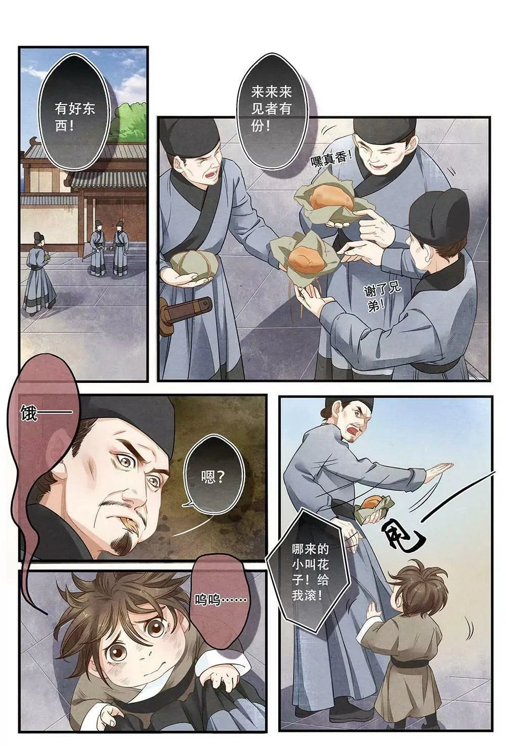 第二十七话 计 第5页