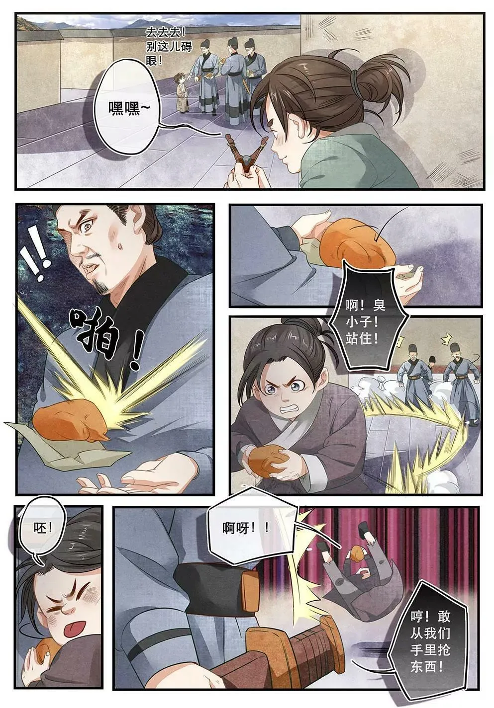 第二十七话 计 第6页