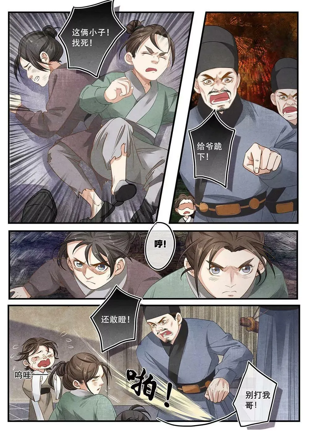 第二十七话 计 第7页