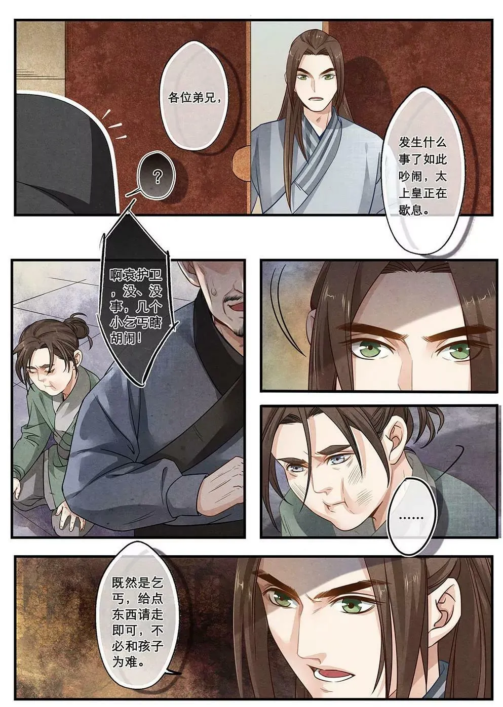 第二十七话 计 第8页