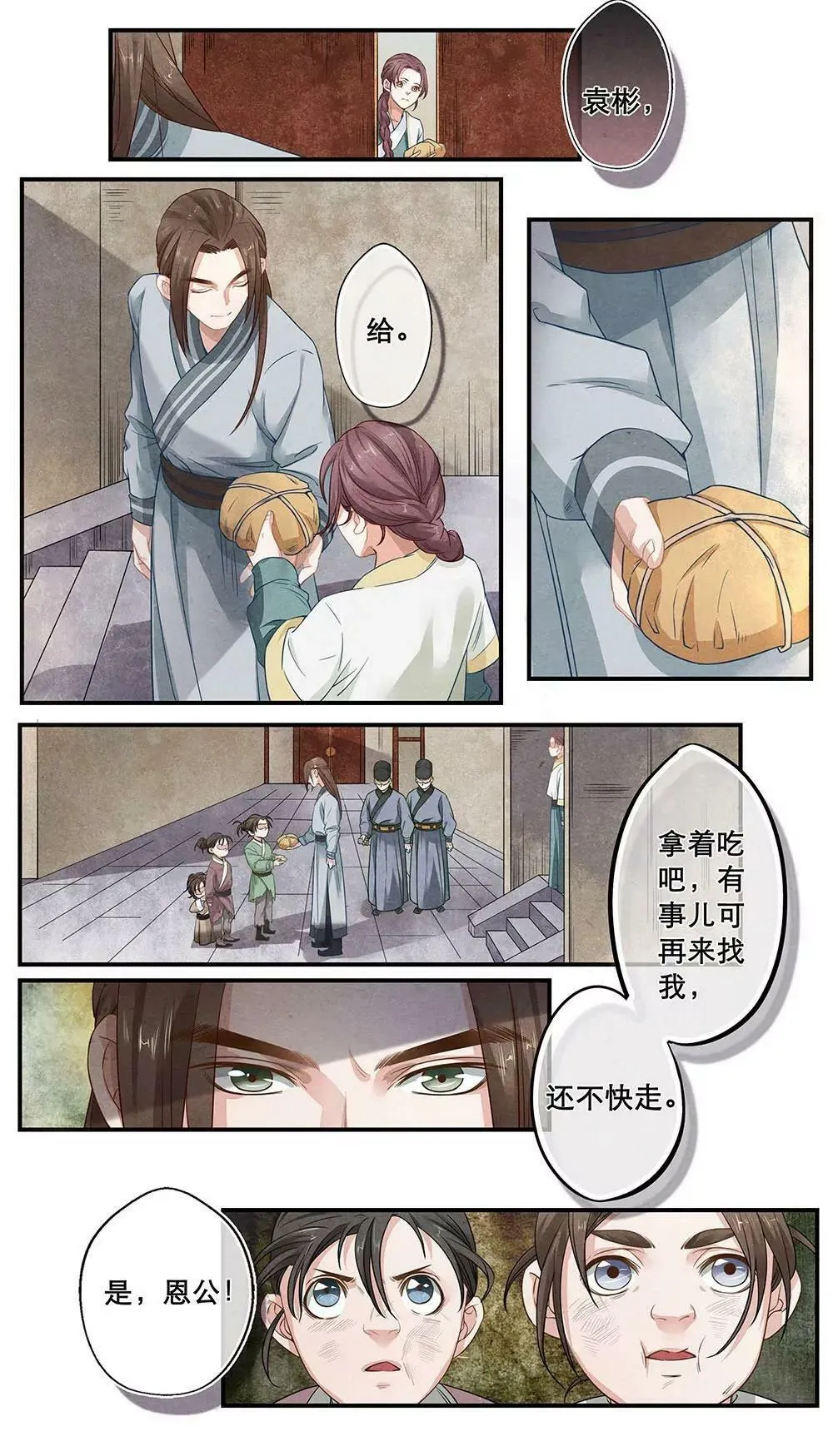 第二十七话 计 第9页
