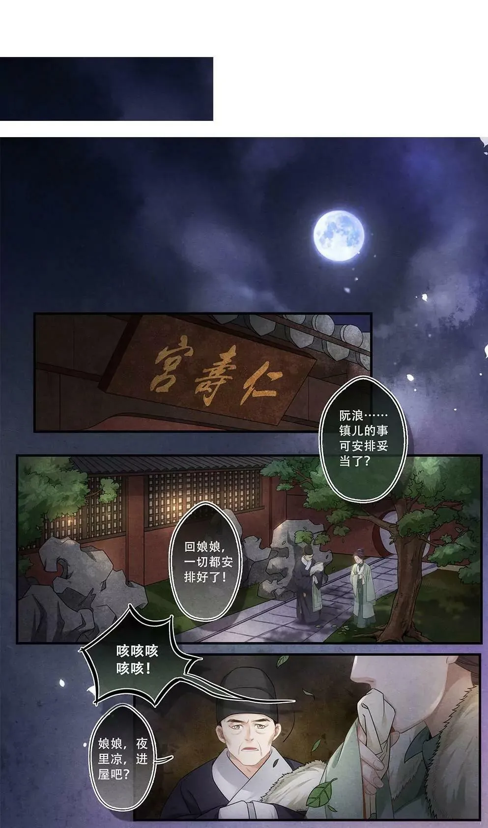 第二十七话 计 第10页