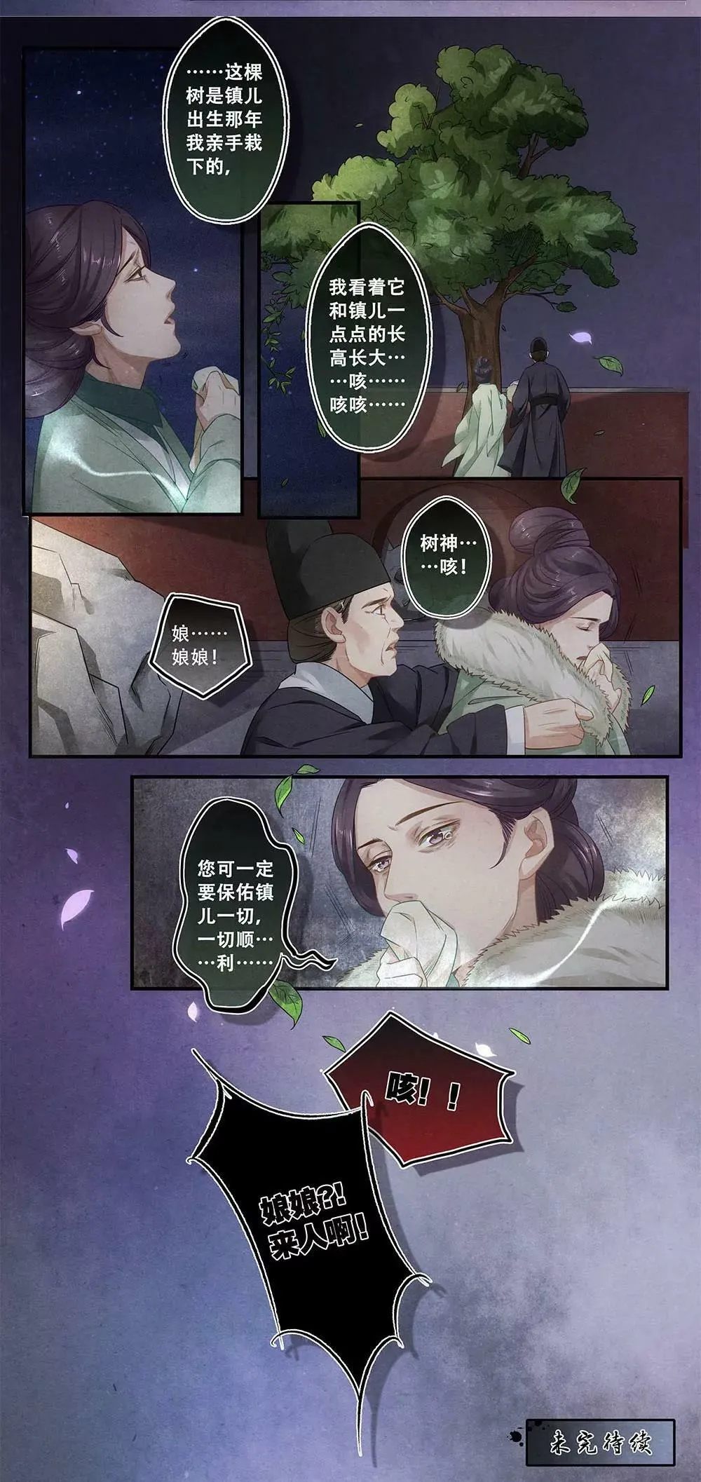 第二十七话 计 第11页
