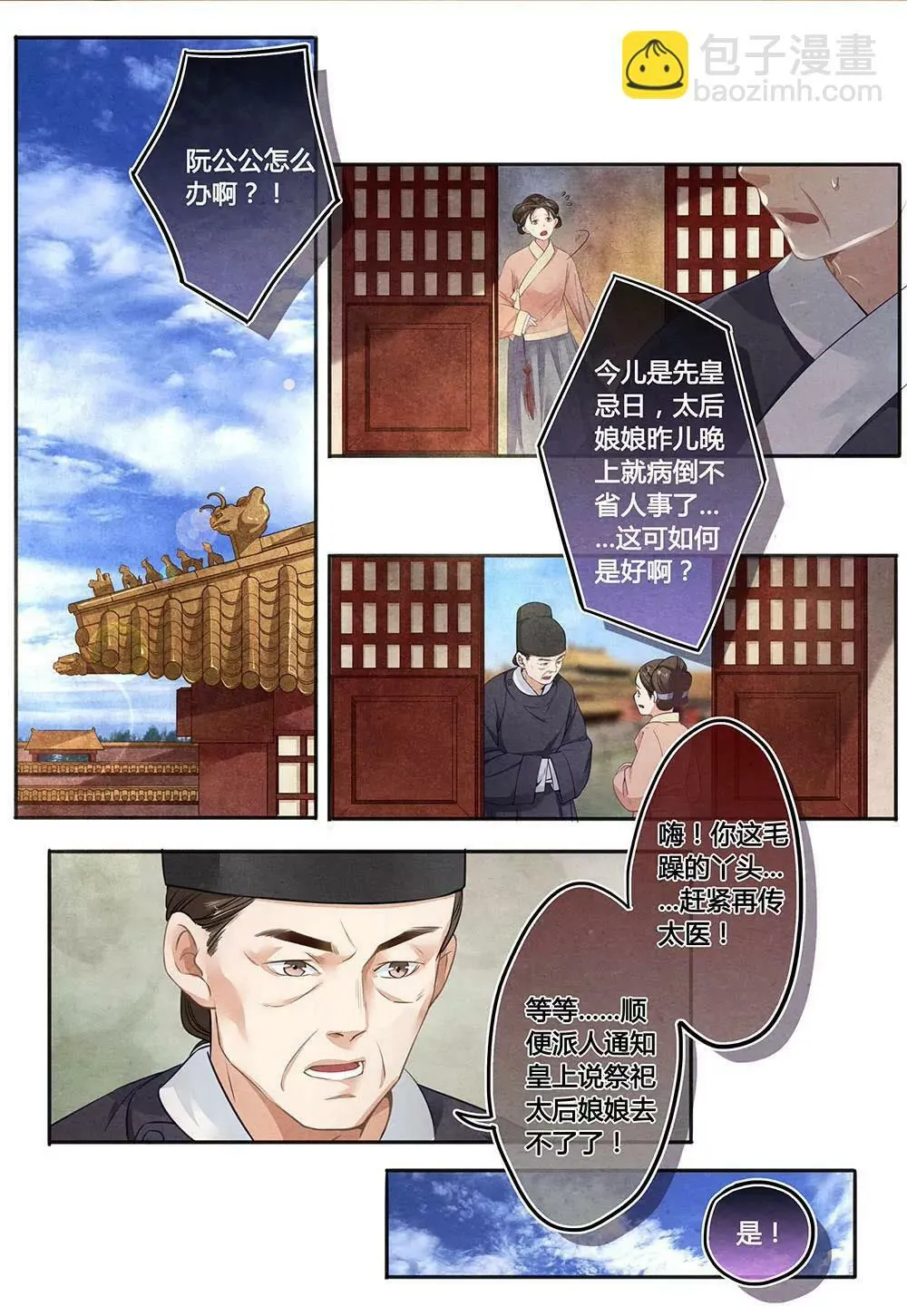 第二十七话 计 第13页