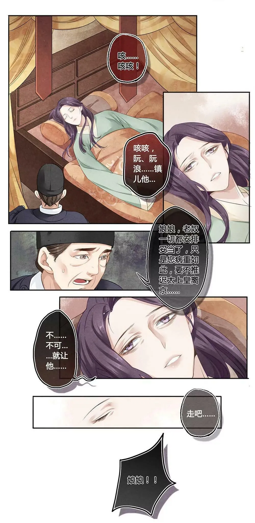 第二十八话 走 第3页