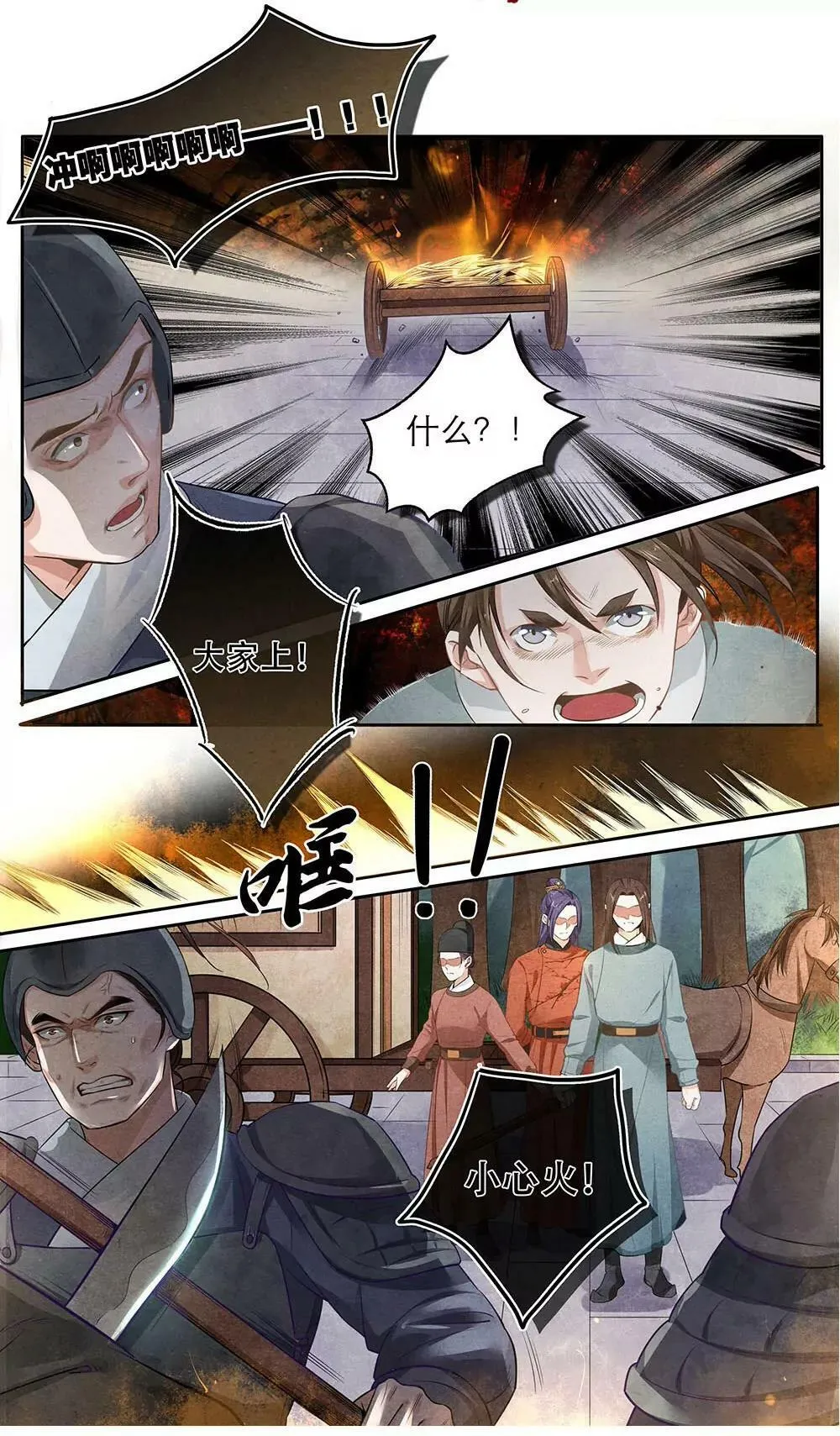 第二十八话 走 第6页
