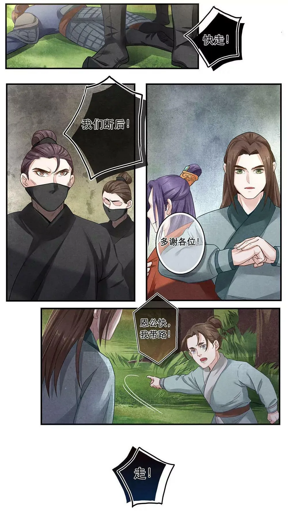 第二十八话 走 第8页