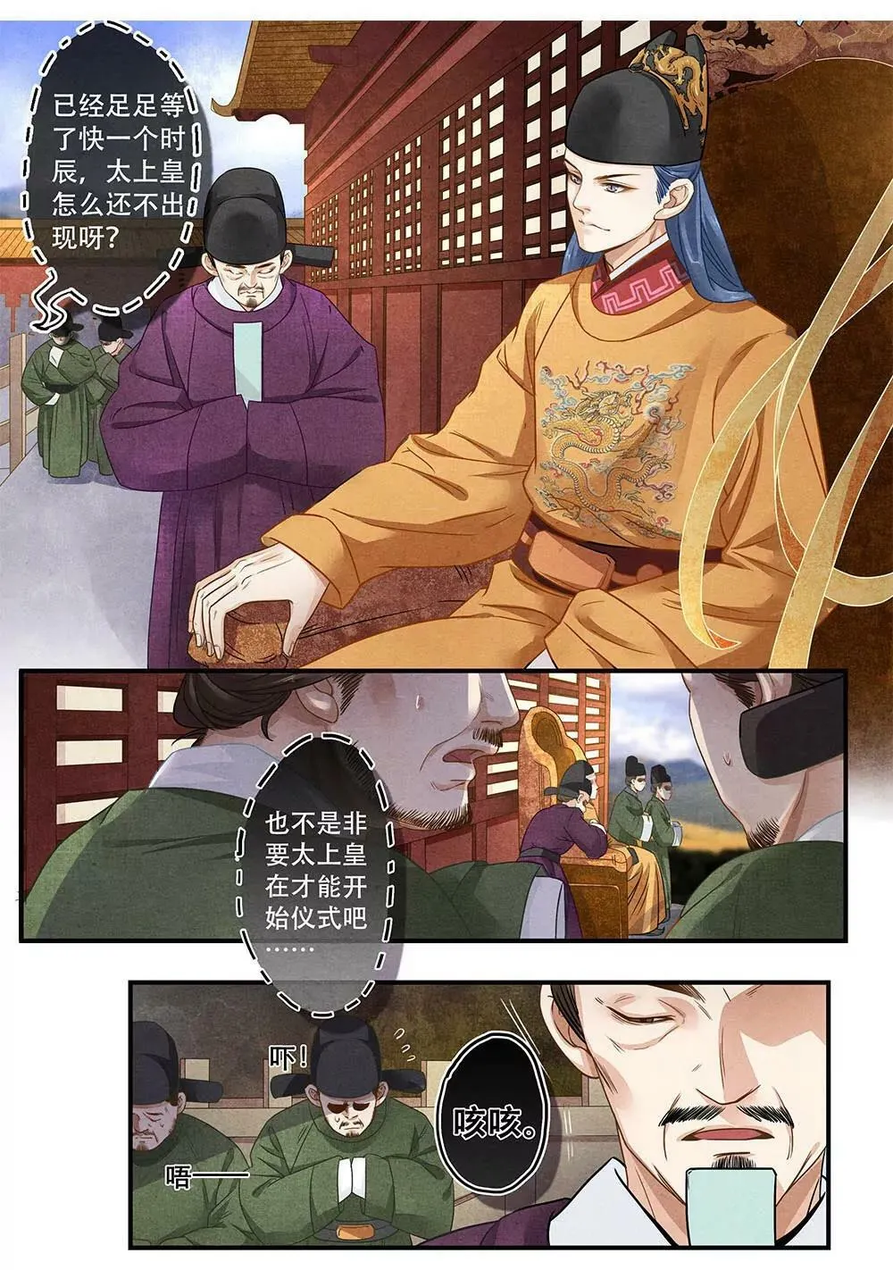 第二十八话 走 第10页