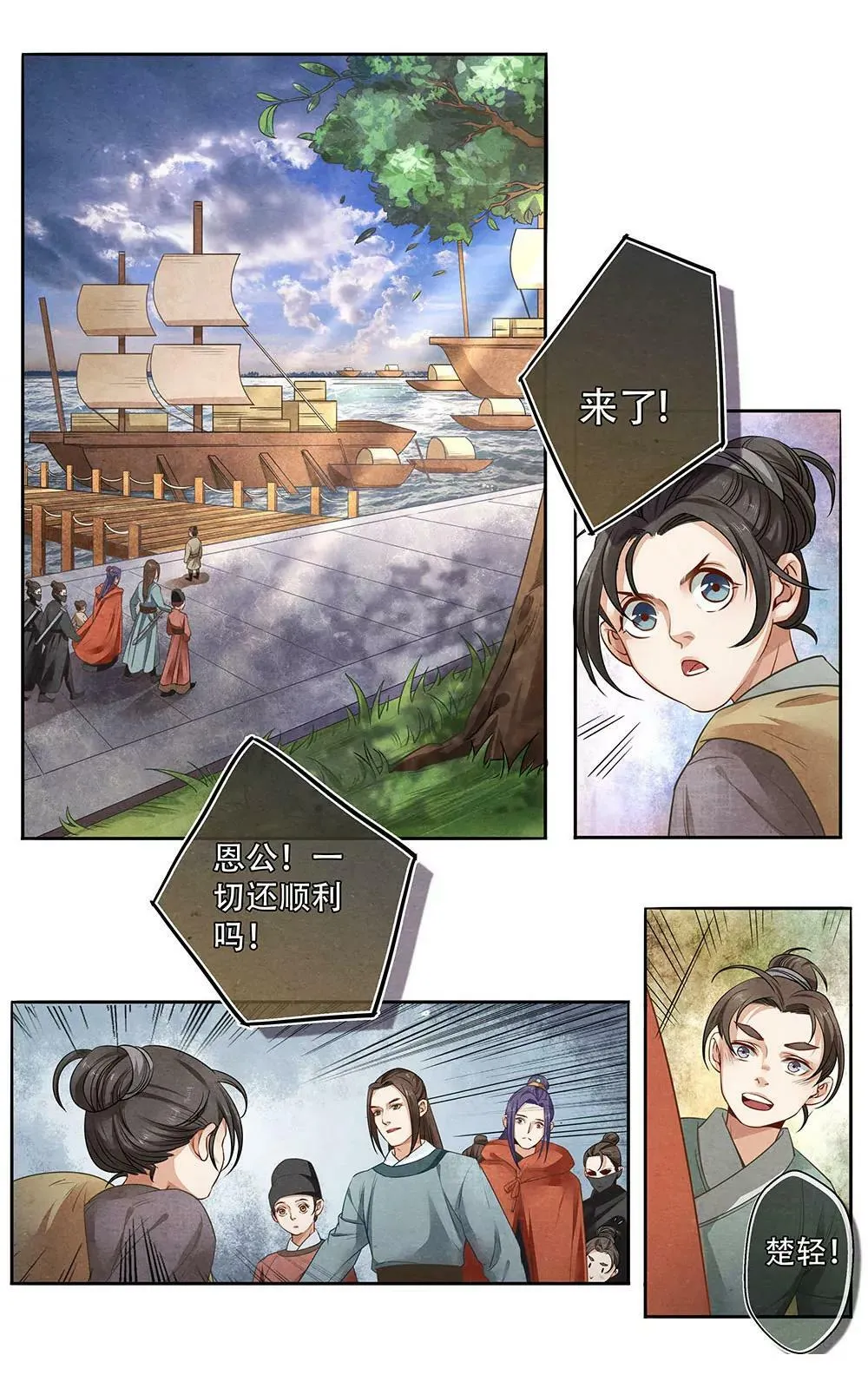 第二十八话 走 第14页