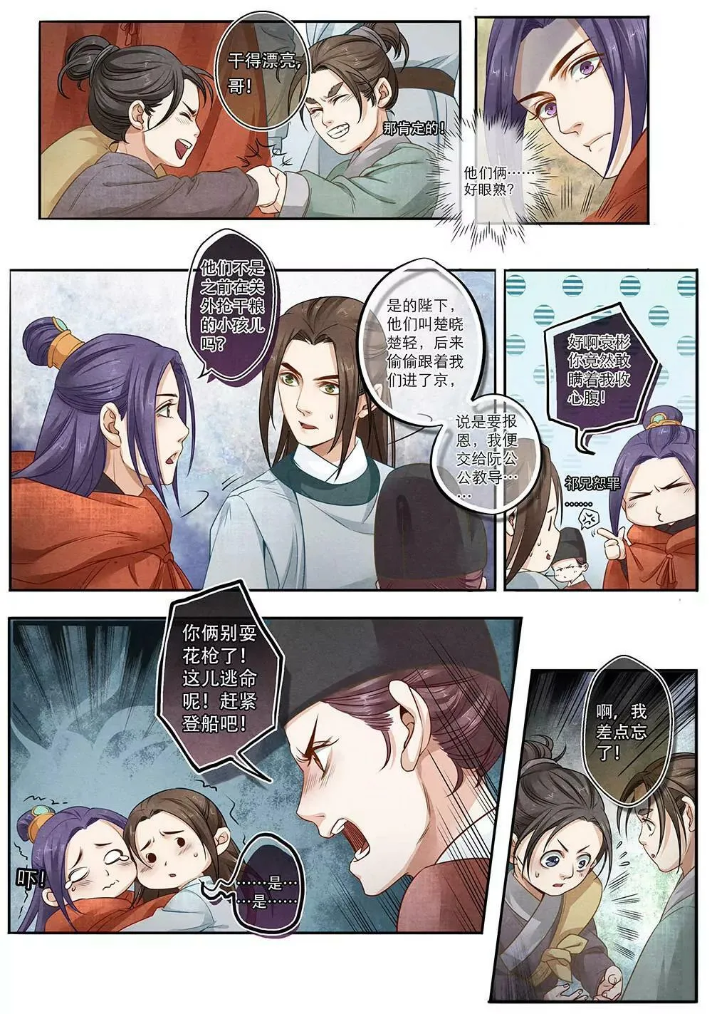第二十九话 留 第3页