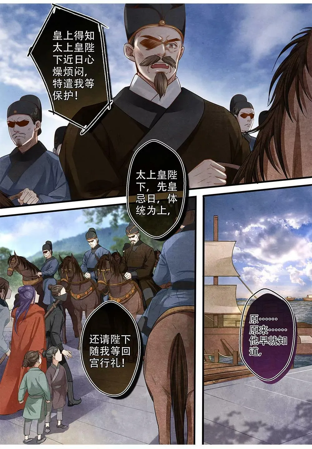 第二十九话 留 第5页