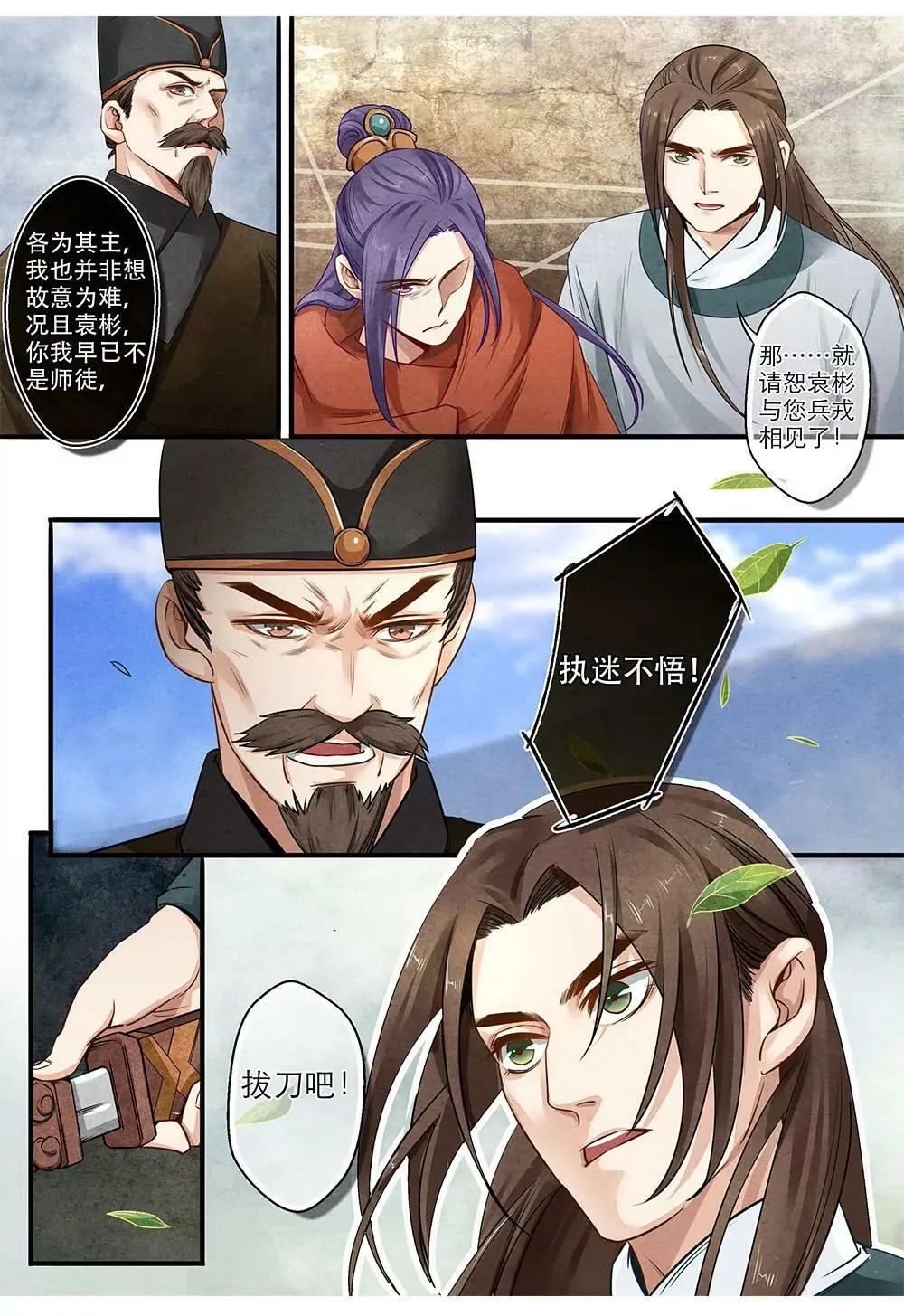 第二十九话 留 第7页