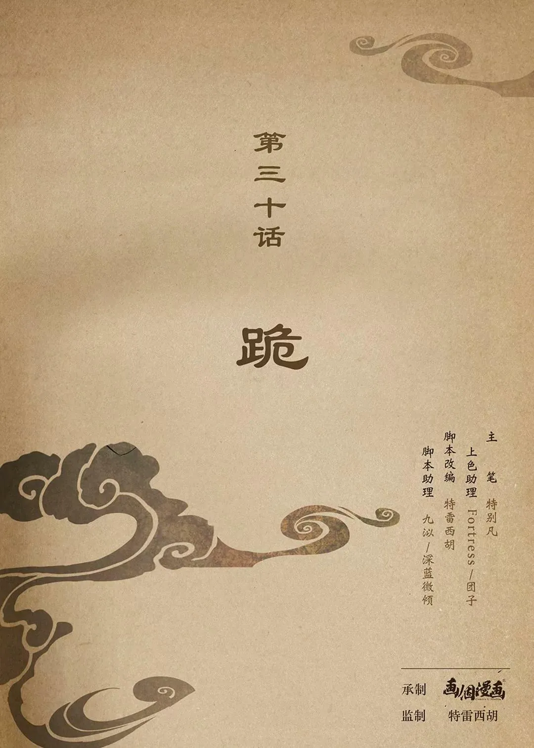 第三十话 跪 第1页