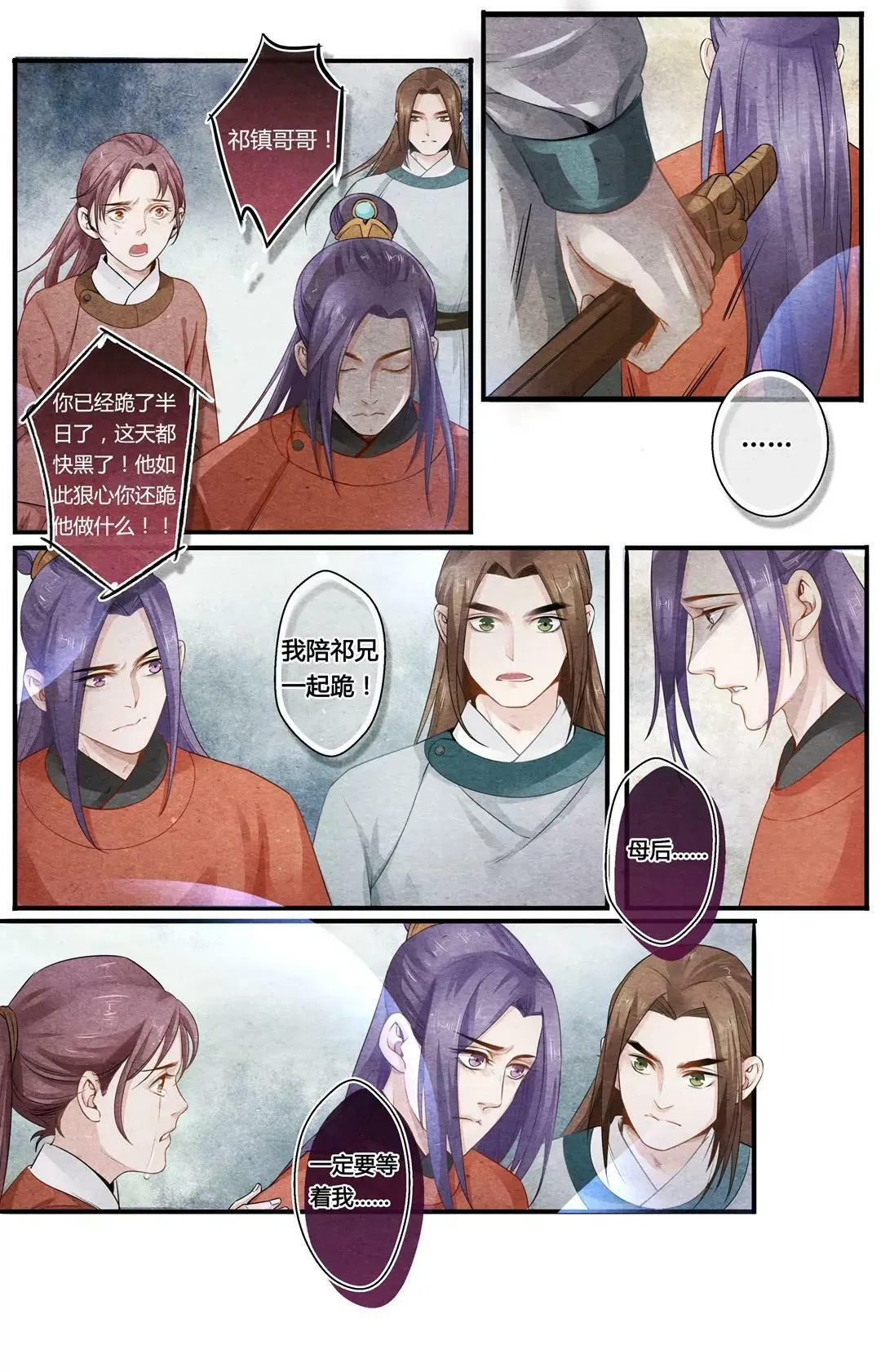 第三十话 跪 第3页
