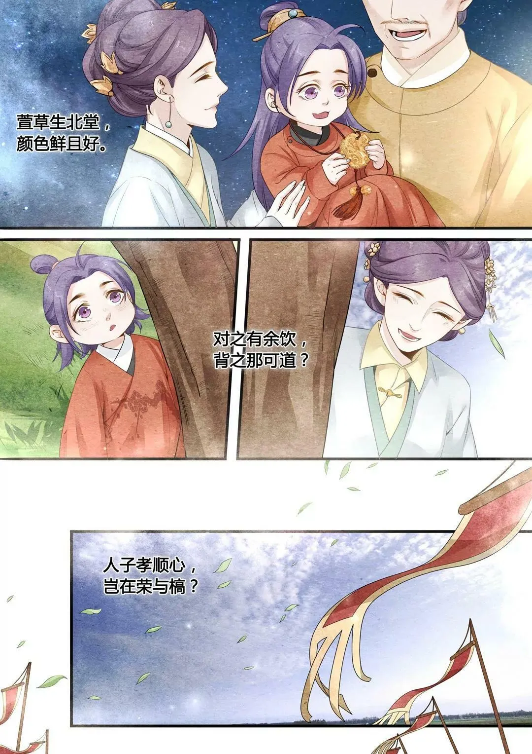 第三十话 跪 第4页