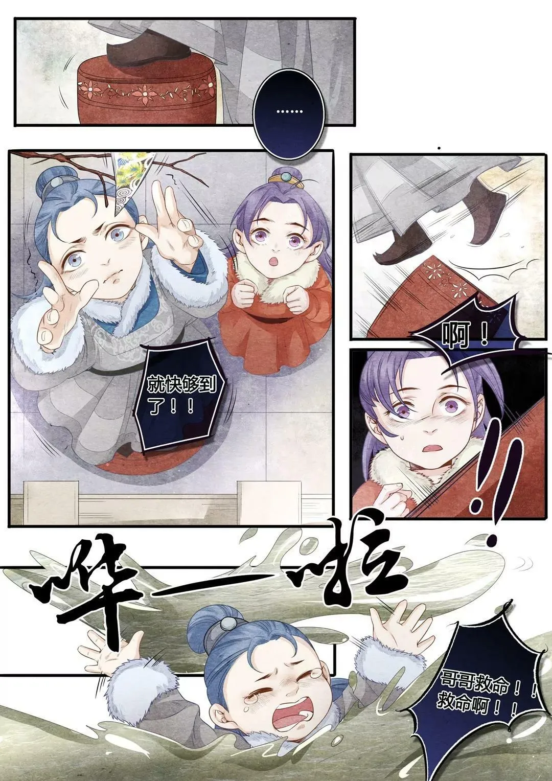 第三十话 跪 第7页