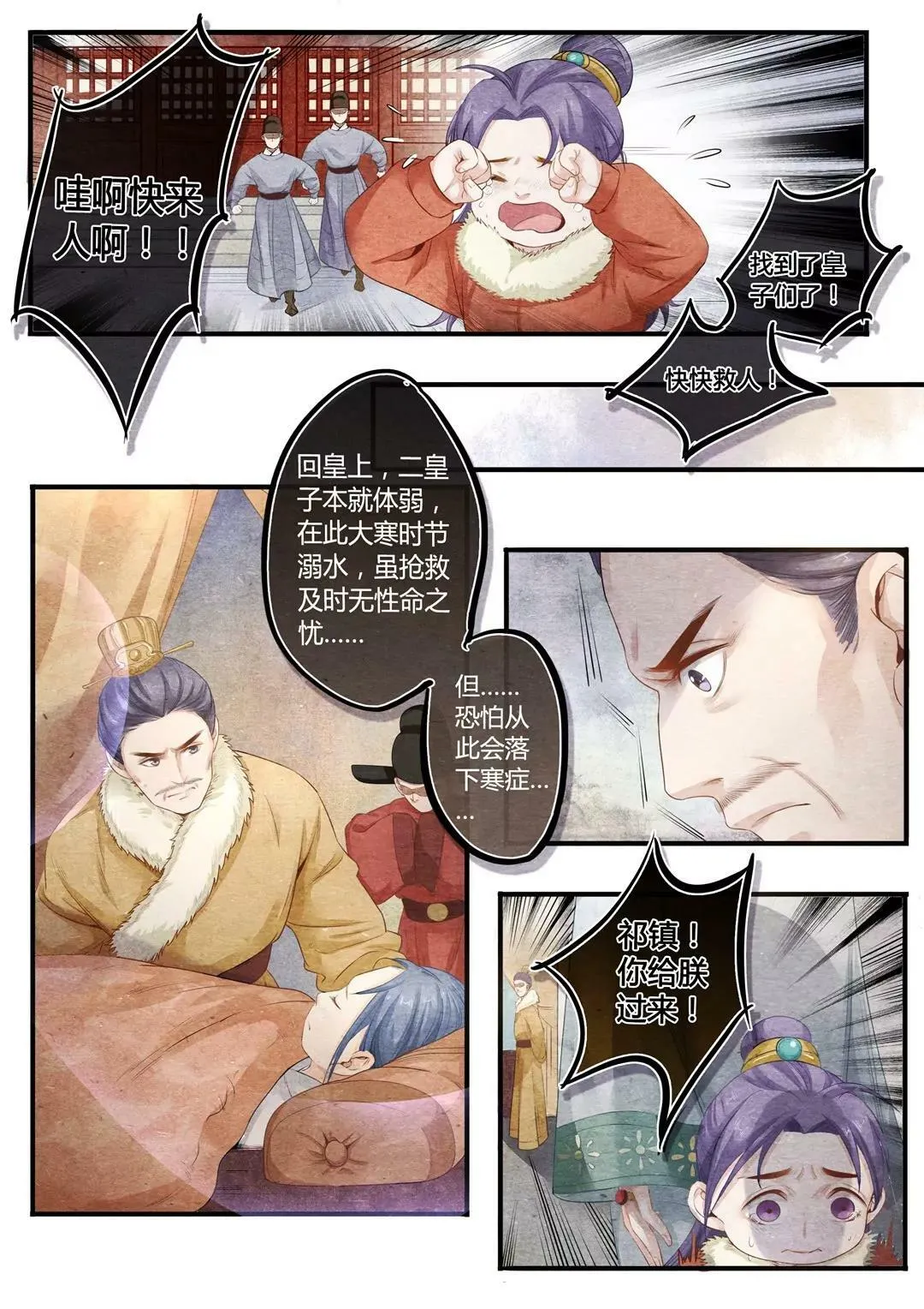 第三十话 跪 第8页