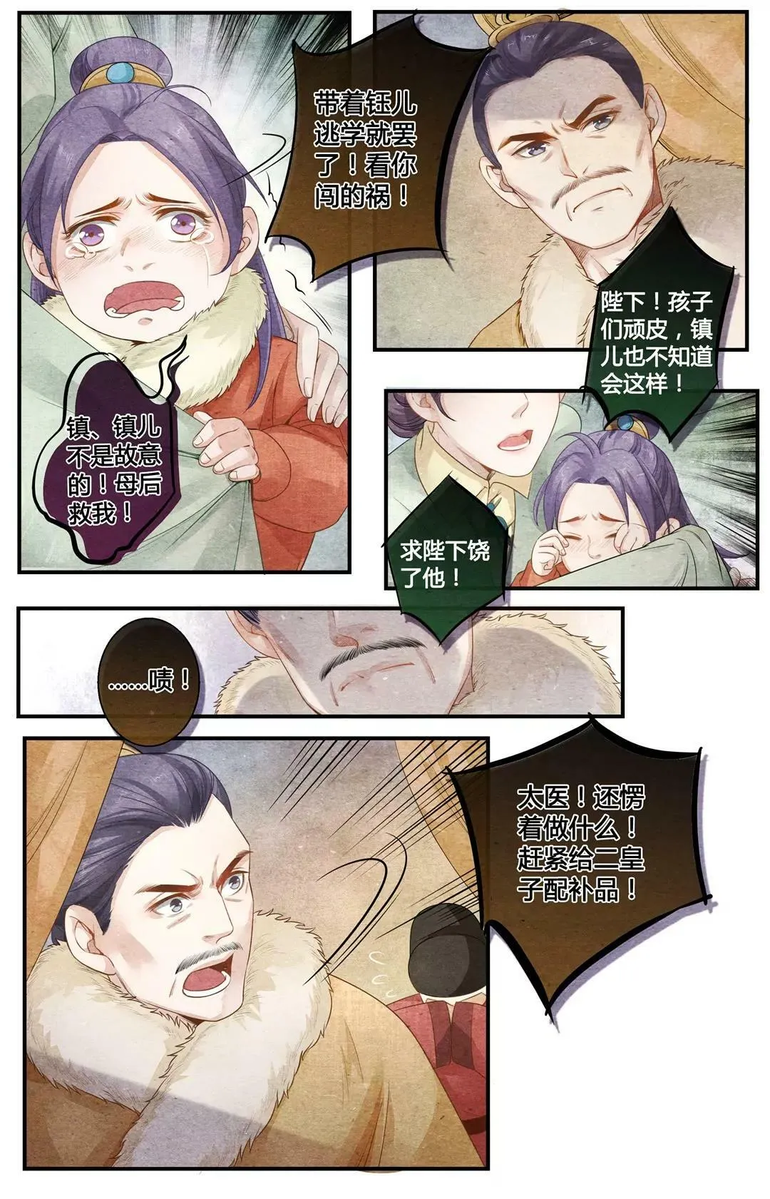 第三十话 跪 第9页